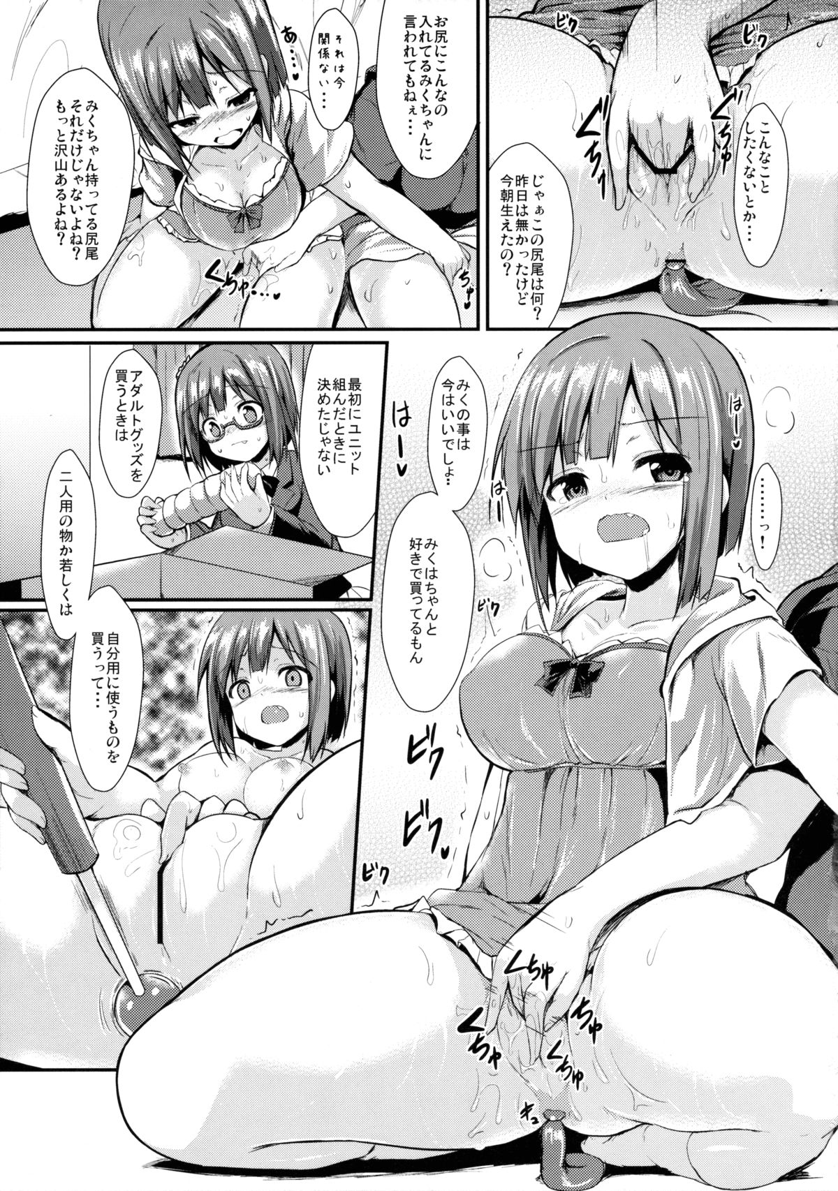 Miku to Riina no Kaisan Kikan no Sugoshikata page 4 full