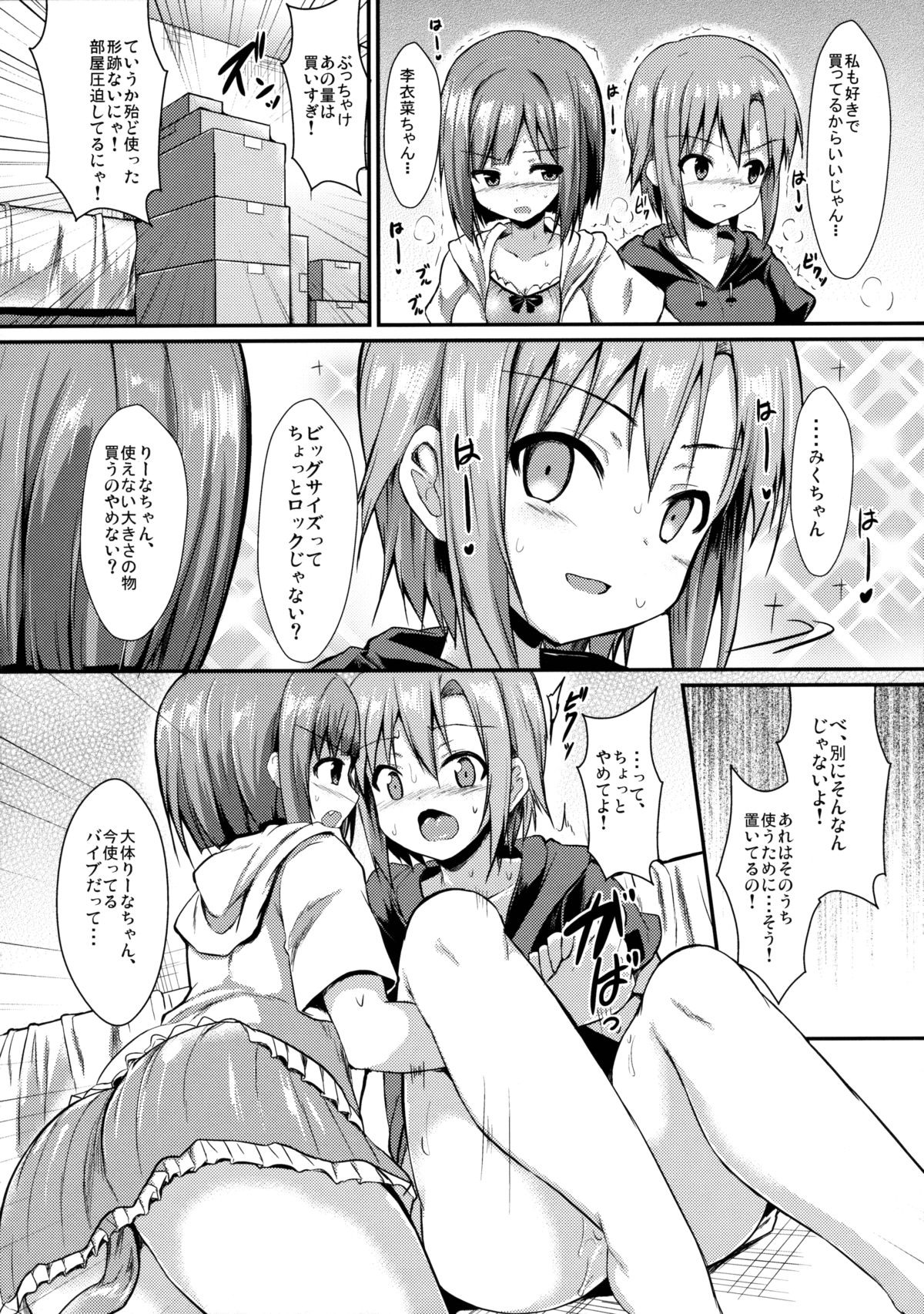 Miku to Riina no Kaisan Kikan no Sugoshikata page 5 full