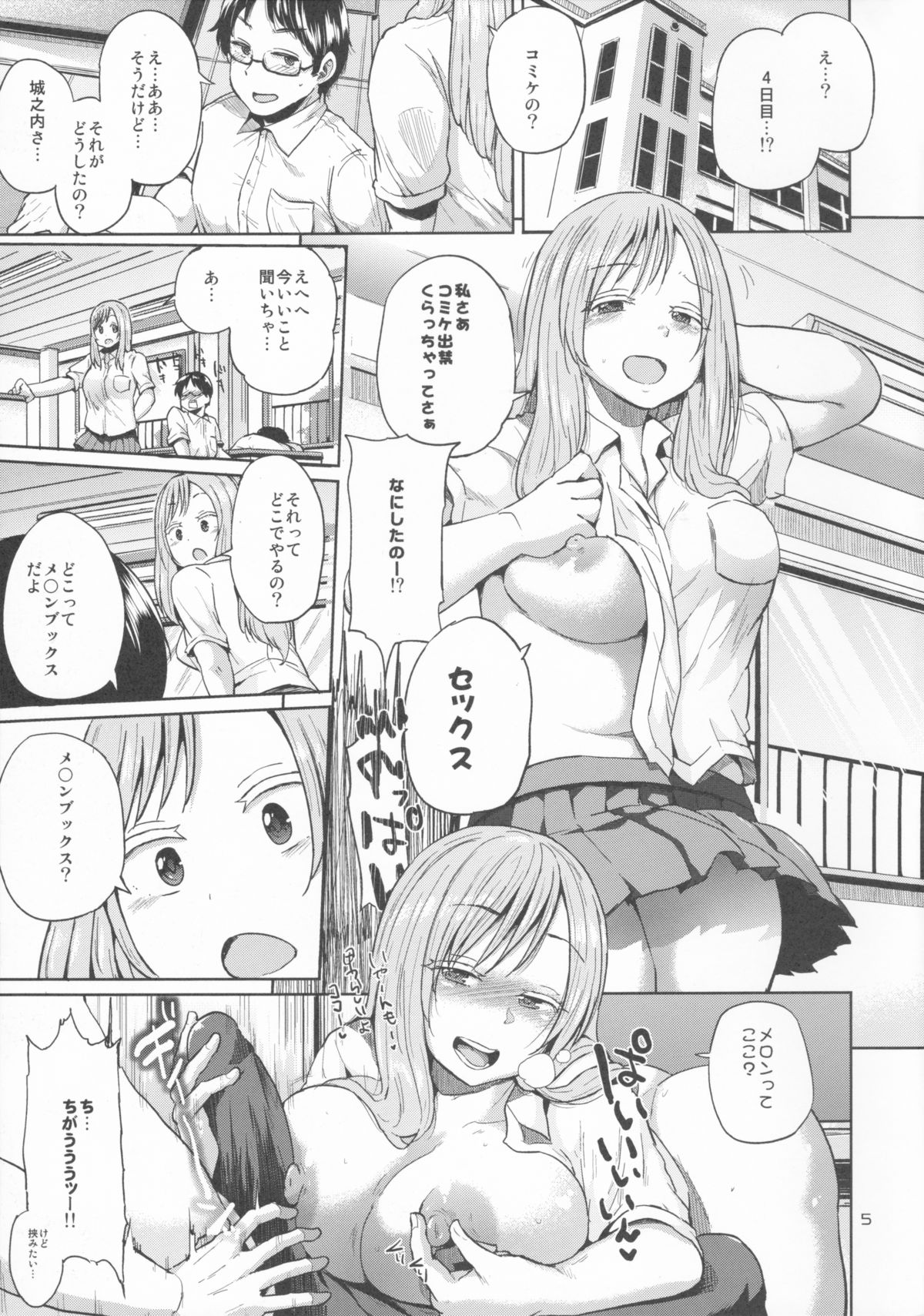 Ota Demonai Joshi ga Comiket 4-kkame ni Asobi ni Yattekita in Melon page 5 full