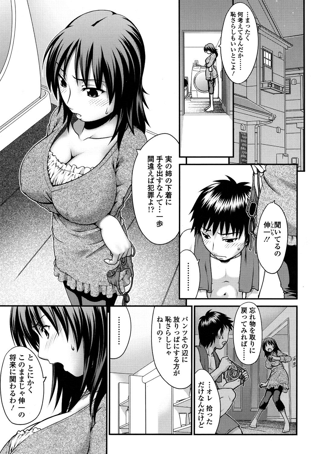 Onna no Honne page 2 full