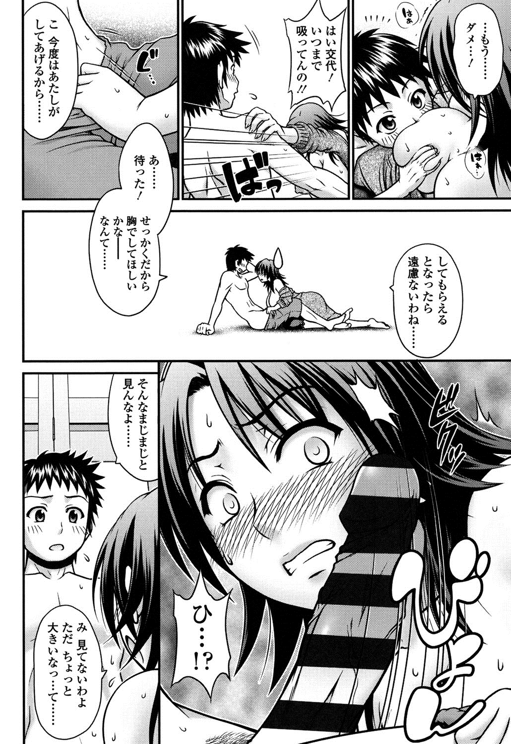 Onna no Honne page 7 full