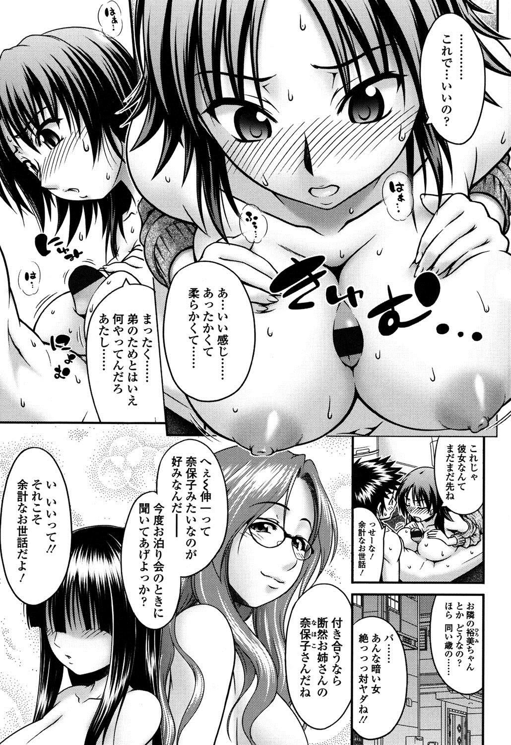 Onna no Honne page 8 full