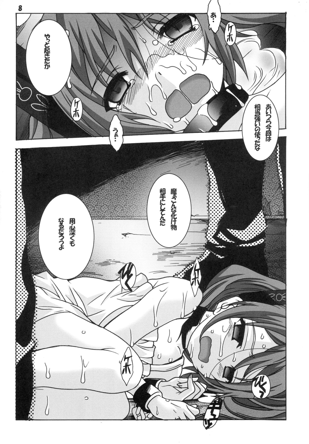 Kuro no Shoujo page 8 full