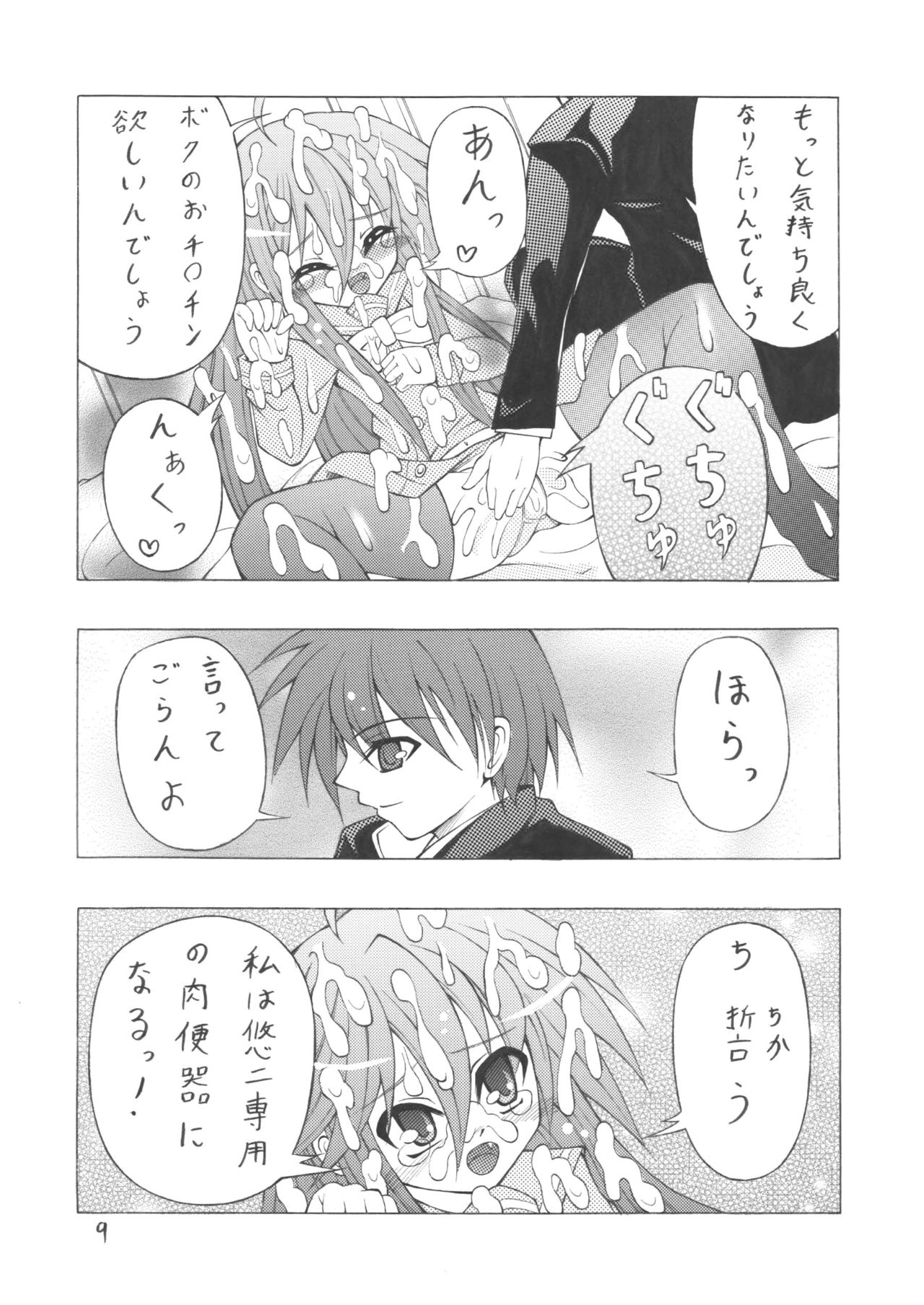 Hakushoku no Shana page 10 full