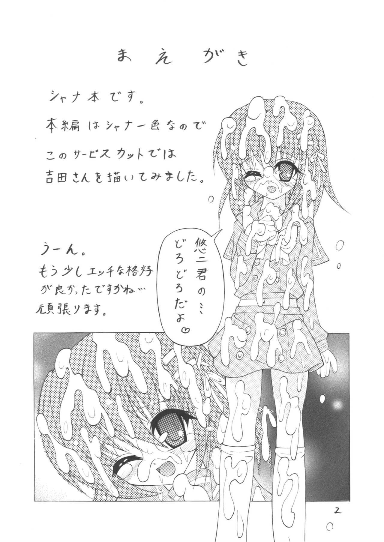 Hakushoku no Shana page 3 full