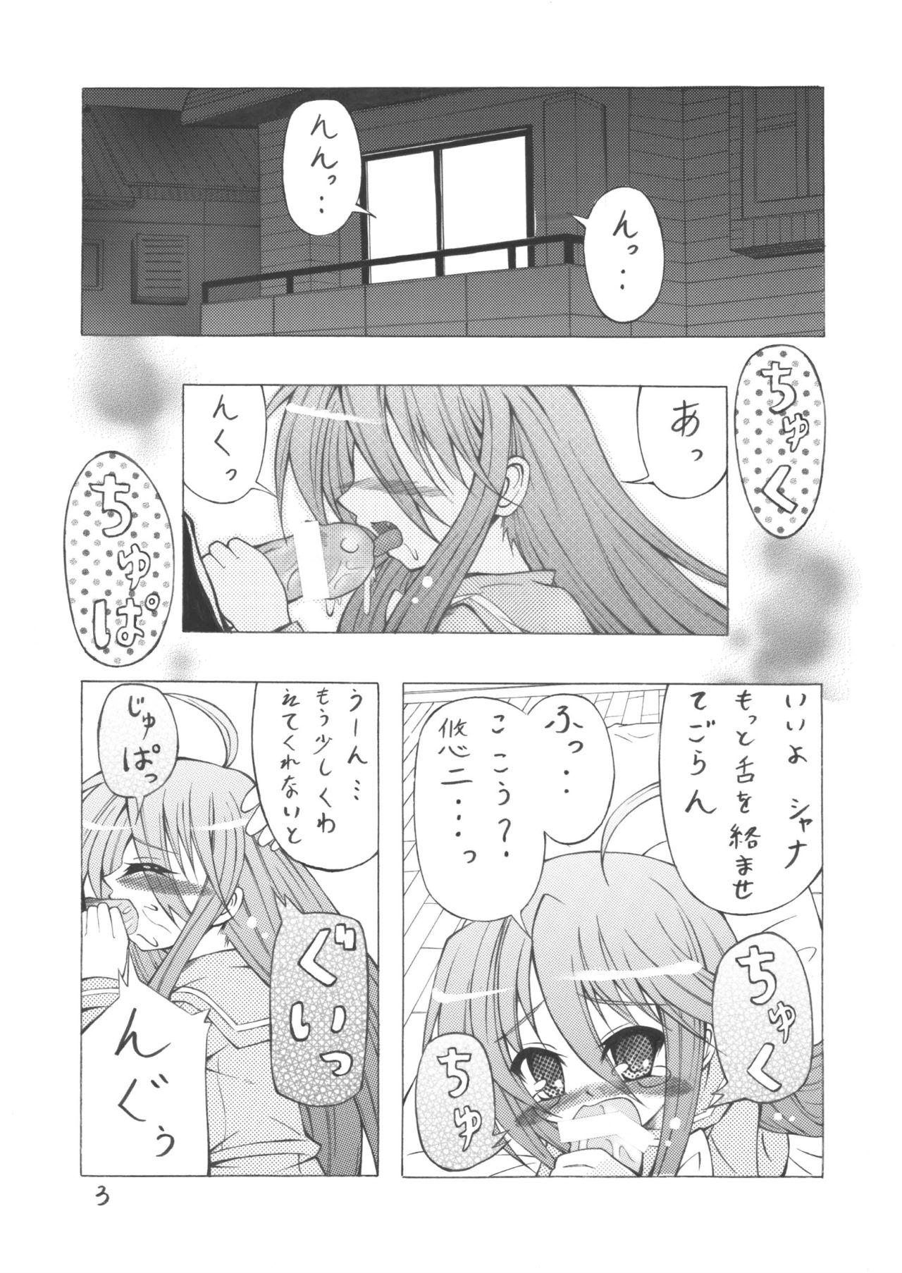 Hakushoku no Shana page 4 full