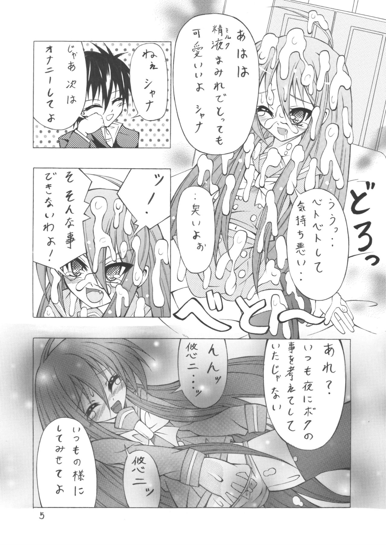 Hakushoku no Shana page 6 full