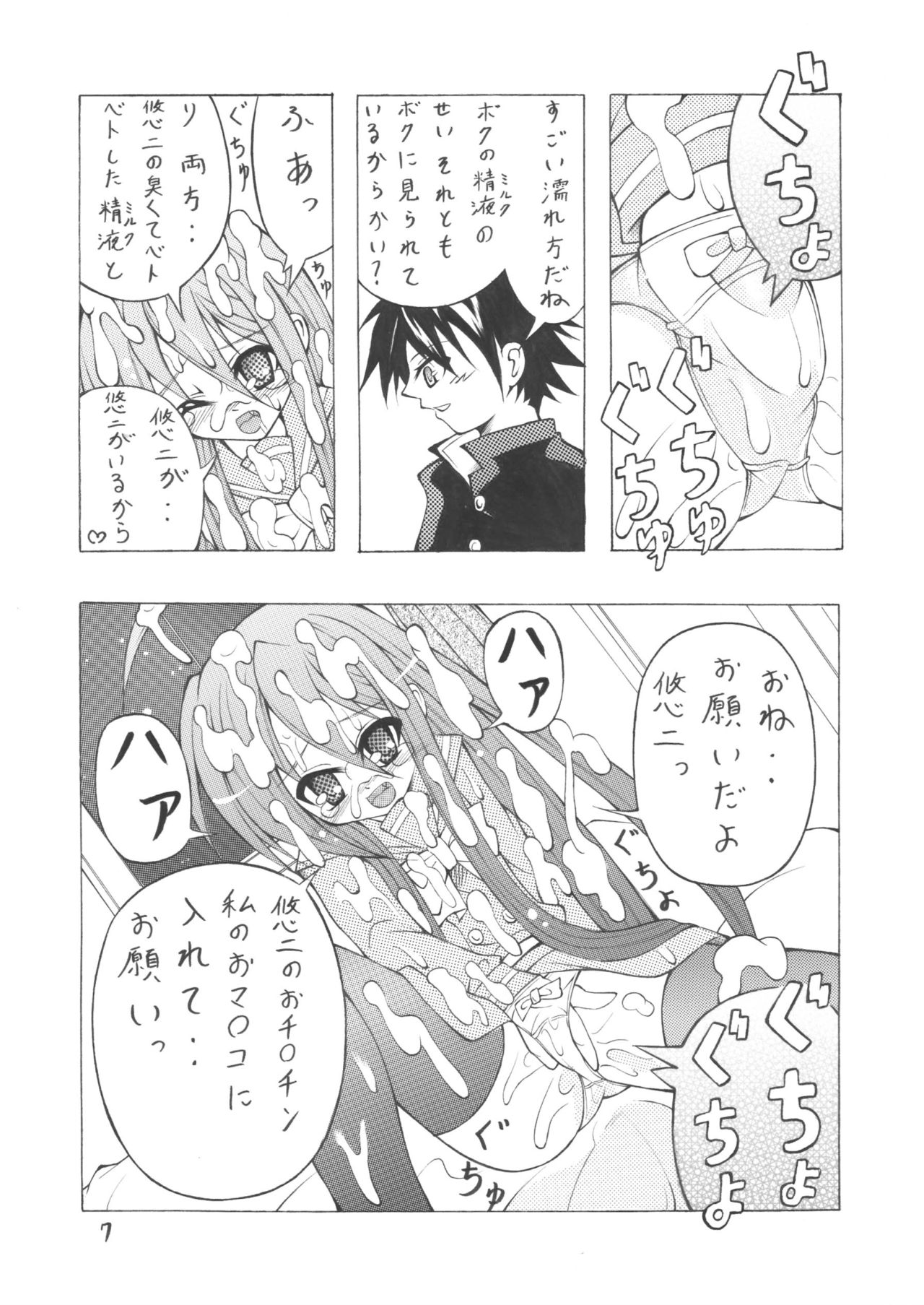 Hakushoku no Shana page 8 full