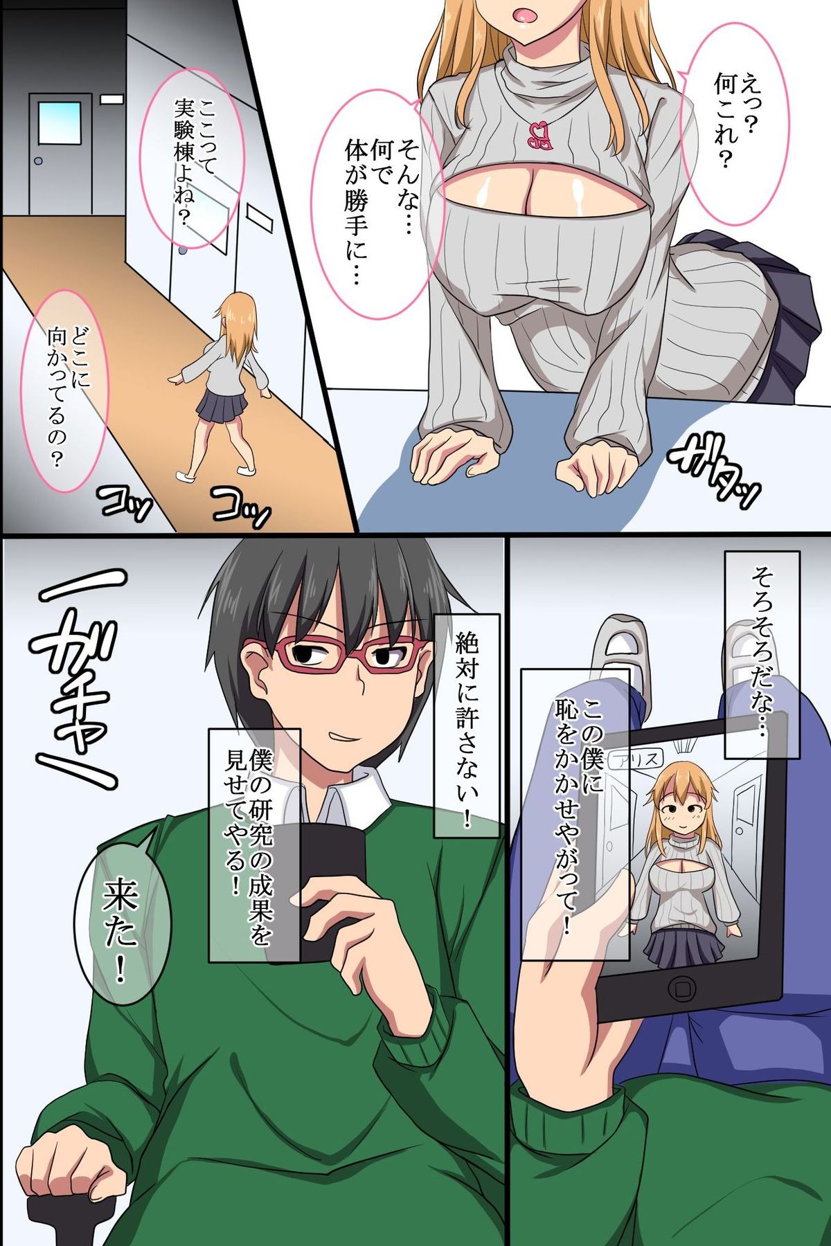 Ayatsuri Appli de Douryou no Joshi Shain o Kyousei Namahame Houshi Sasete Mita page 7 full