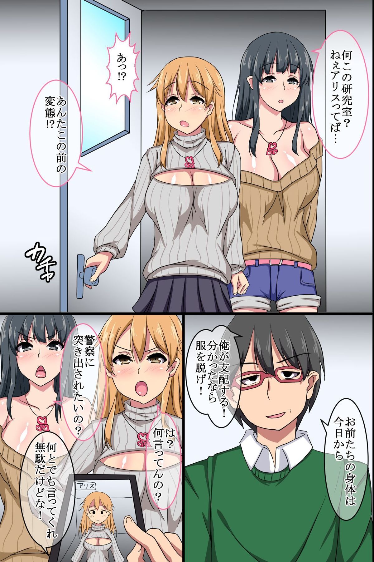 Ayatsuri Appli de Douryou no Joshi Shain o Kyousei Namahame Houshi Sasete Mita page 8 full