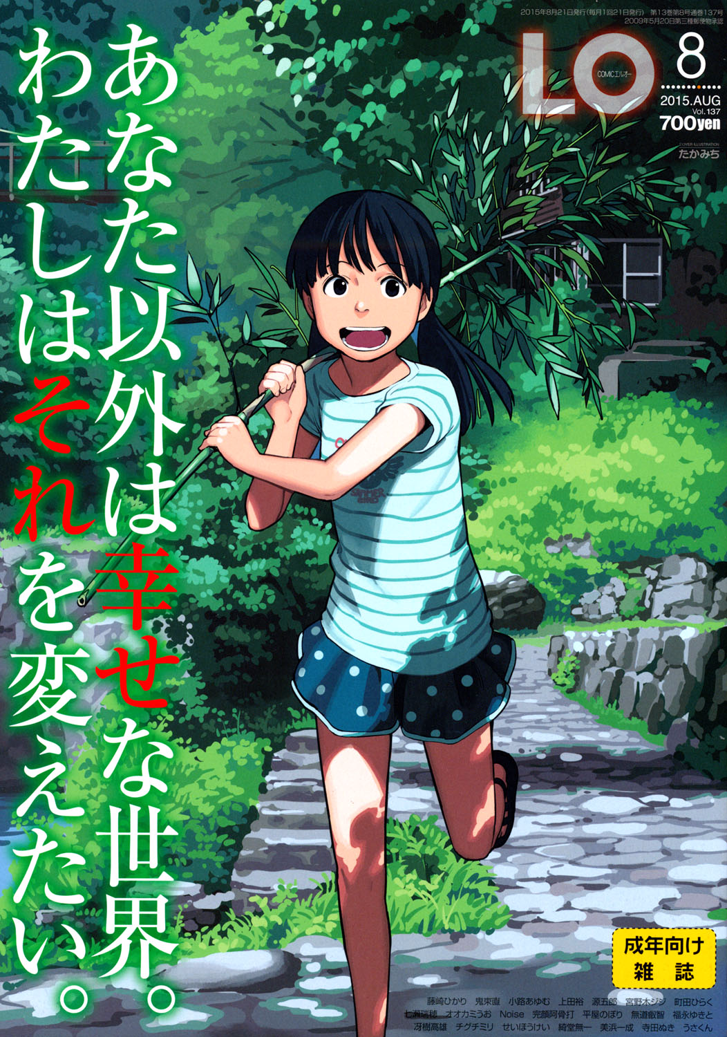 COMIC LO 2015-08 page 1 full