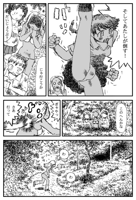 Oni Gari page 5 full