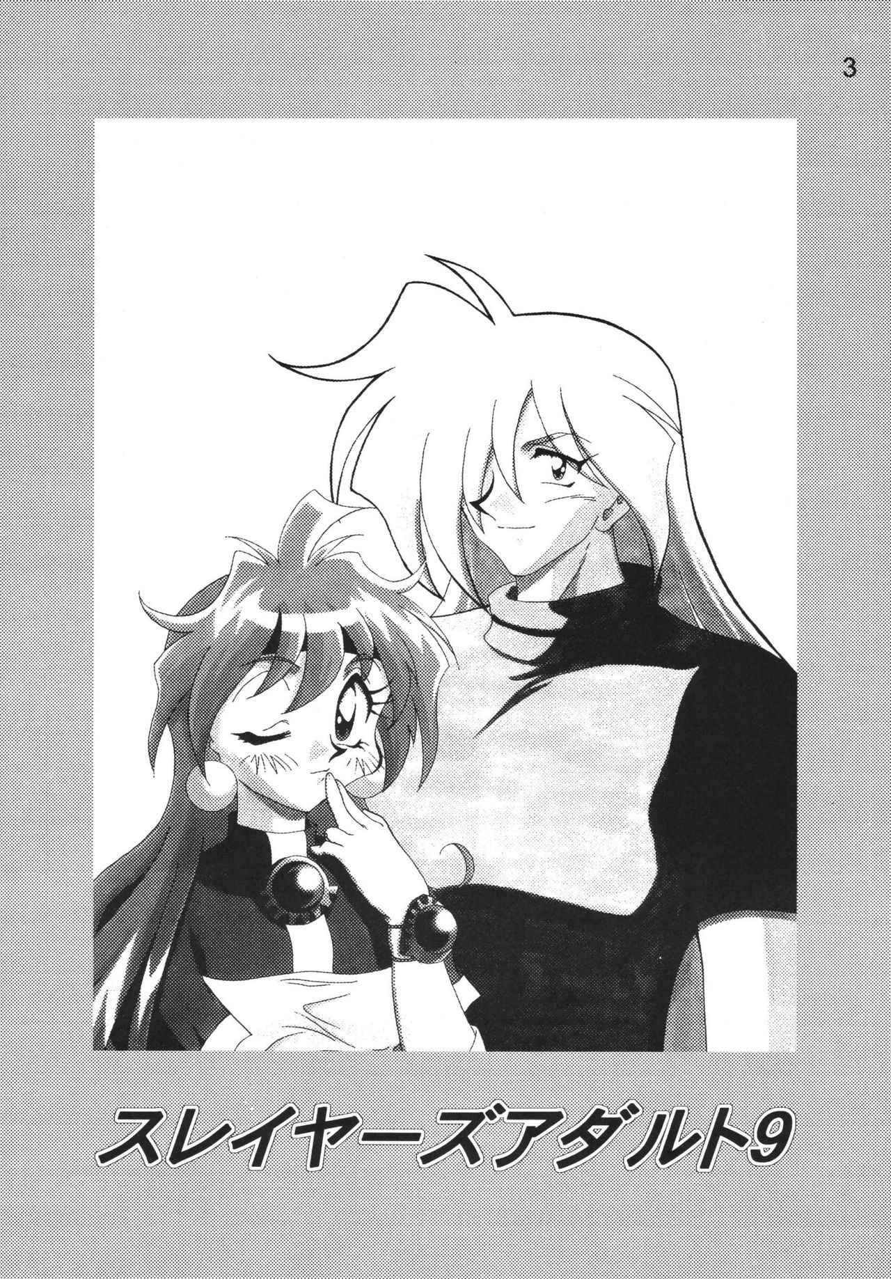 SLAYERS ADULT 9 page 3 full