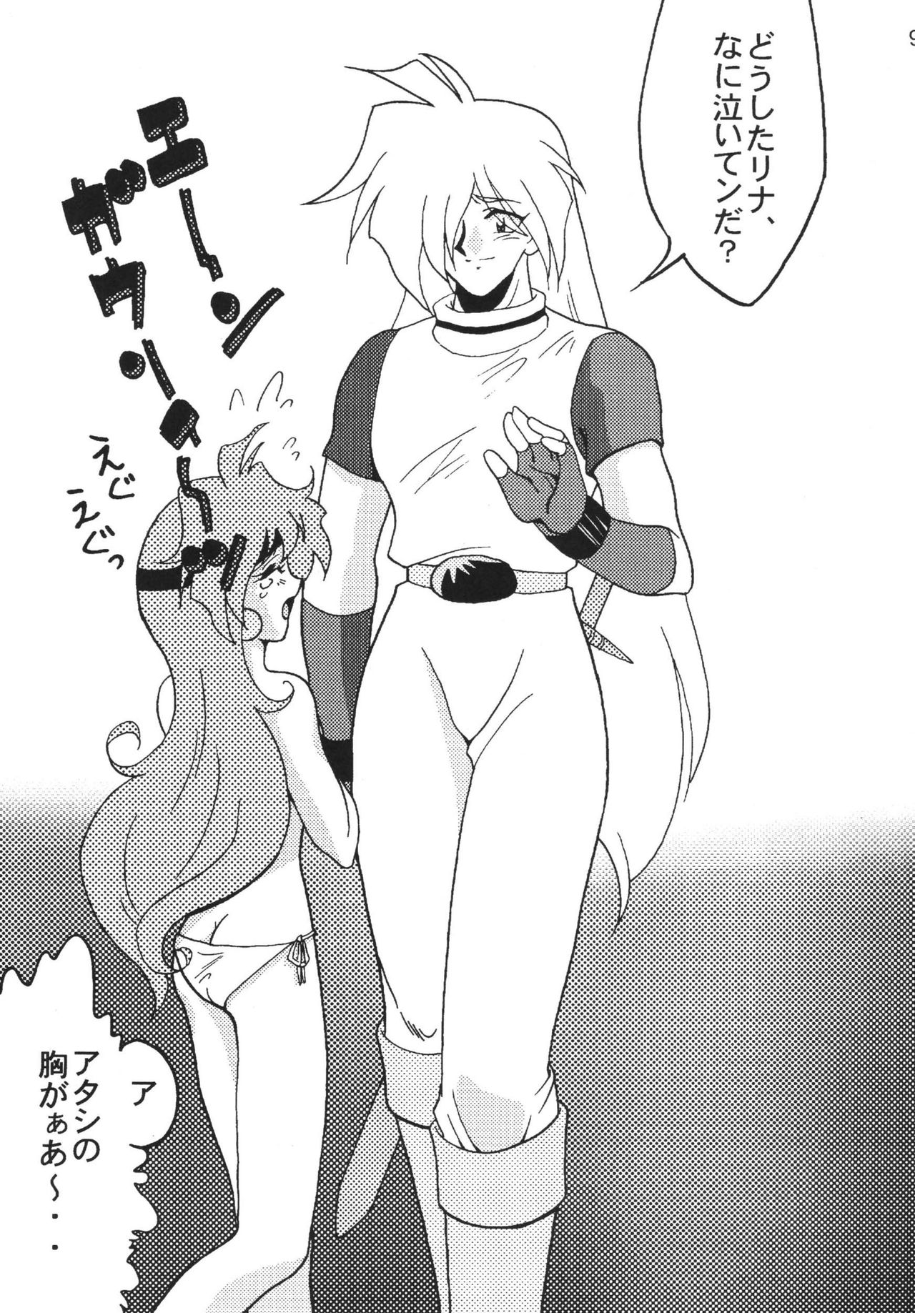 SLAYERS ADULT 9 page 9 full