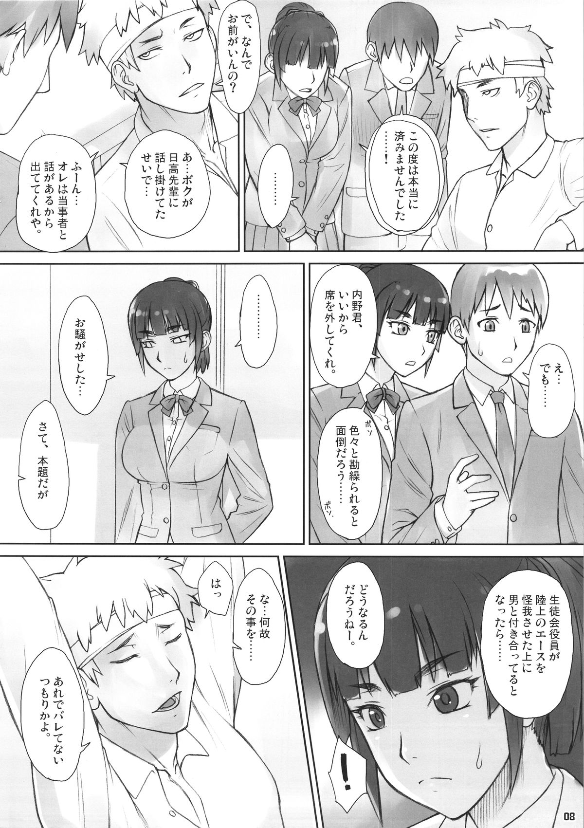Senpai Dakkan page 7 full