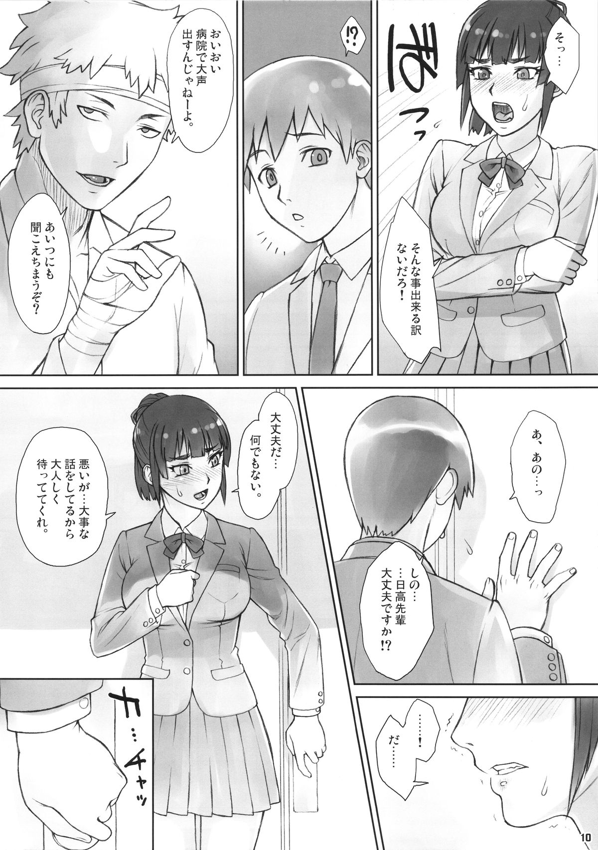 Senpai Dakkan page 9 full