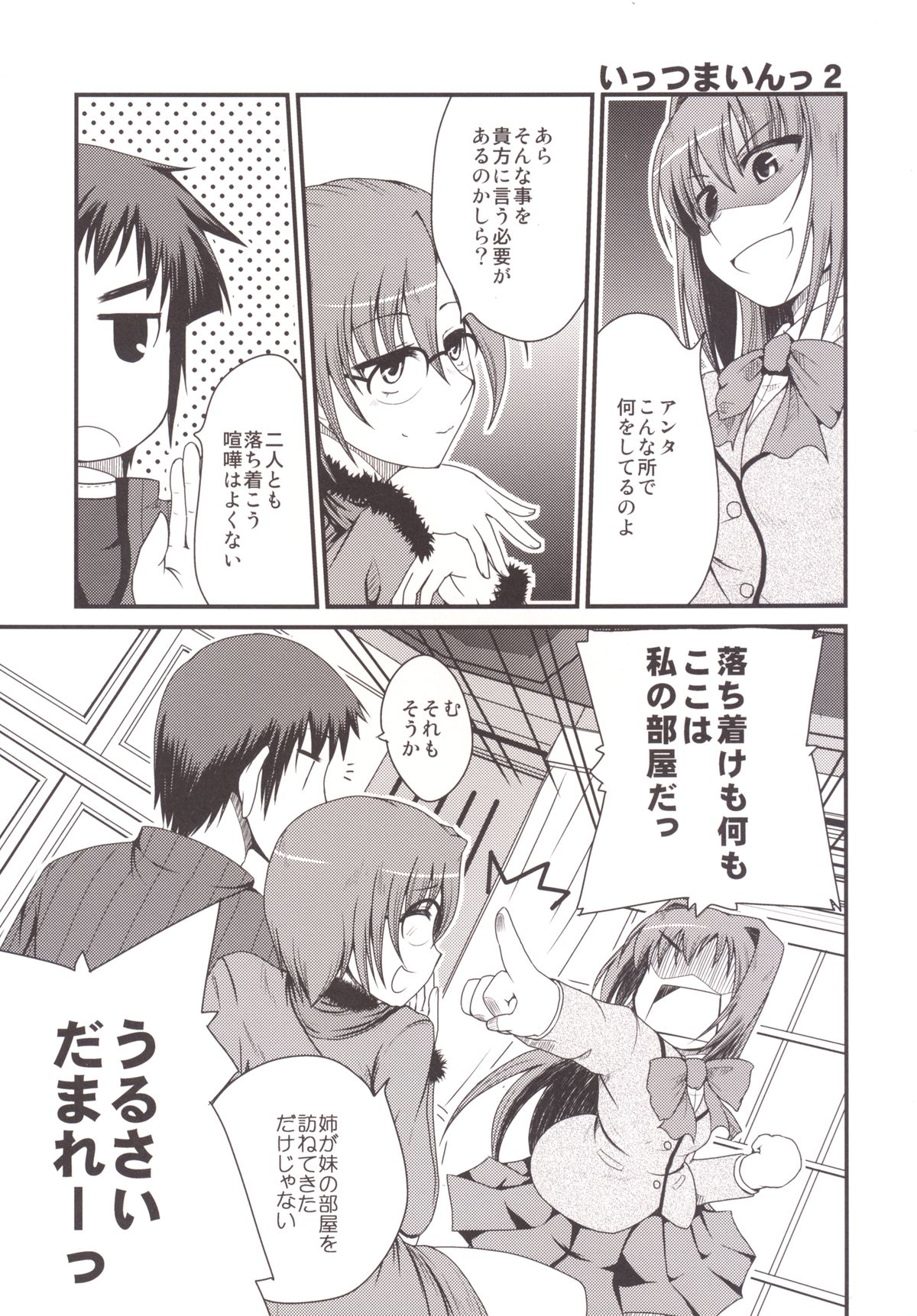 Ittsu Main 2 page 5 full