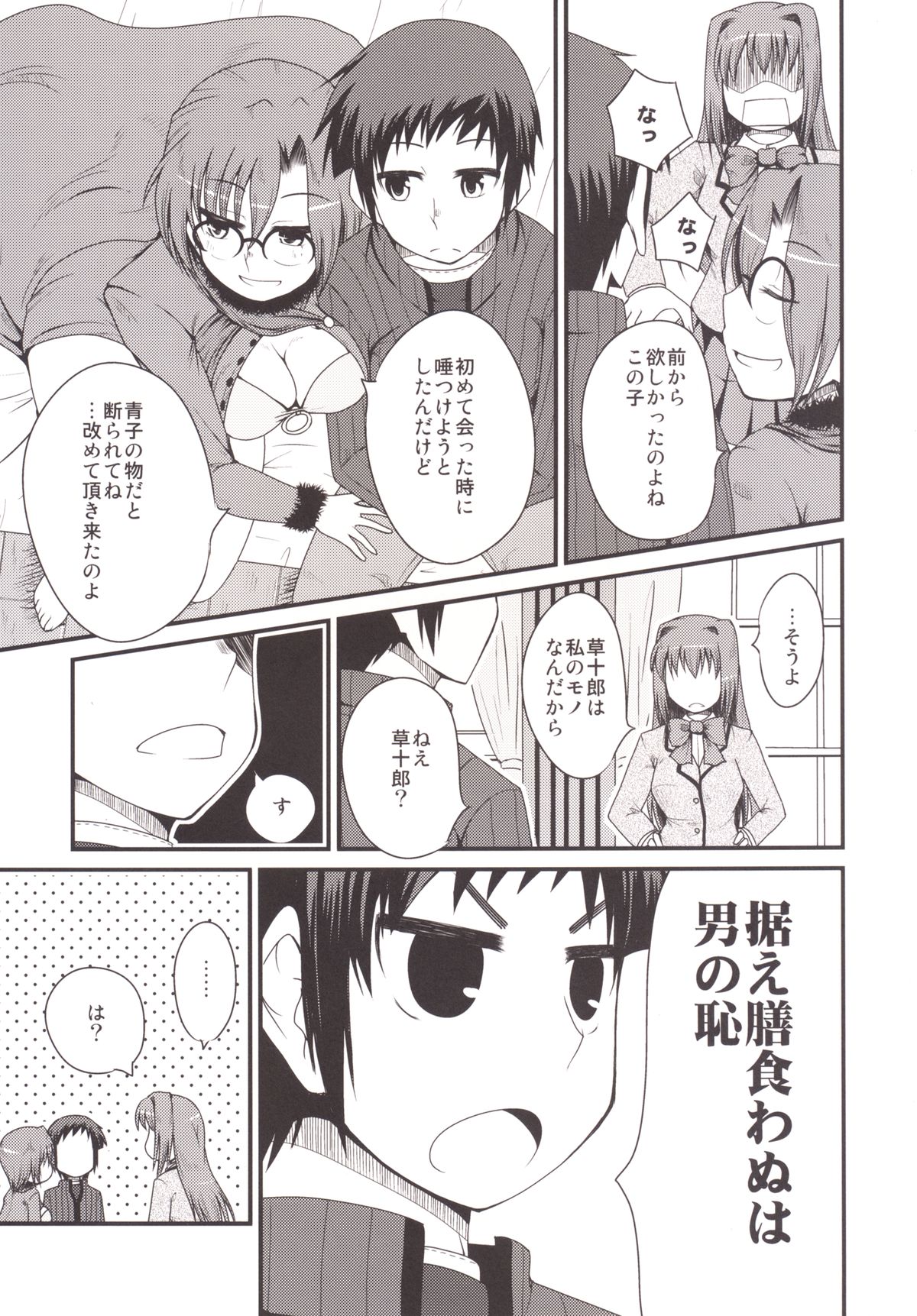Ittsu Main 2 page 7 full