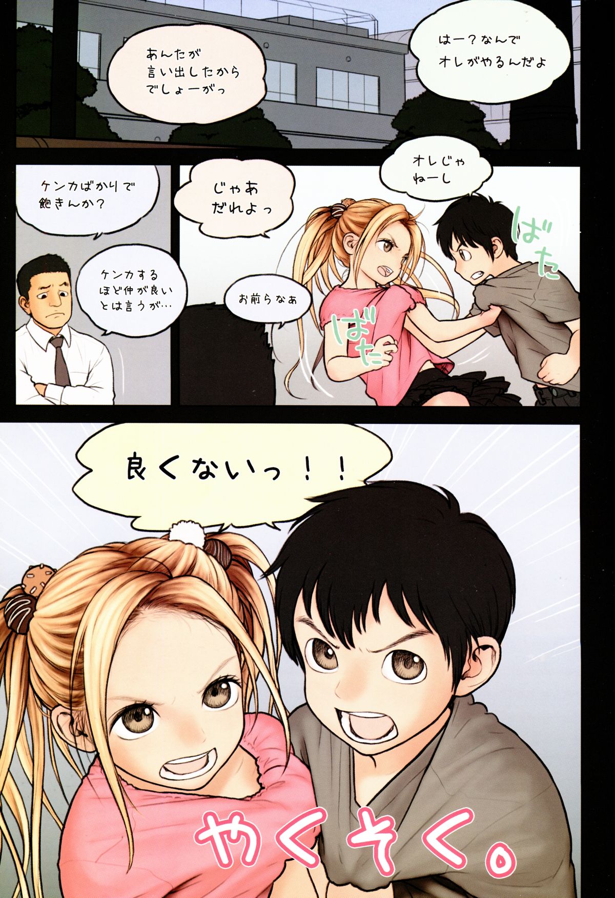 Little Girl 9 page 4 full