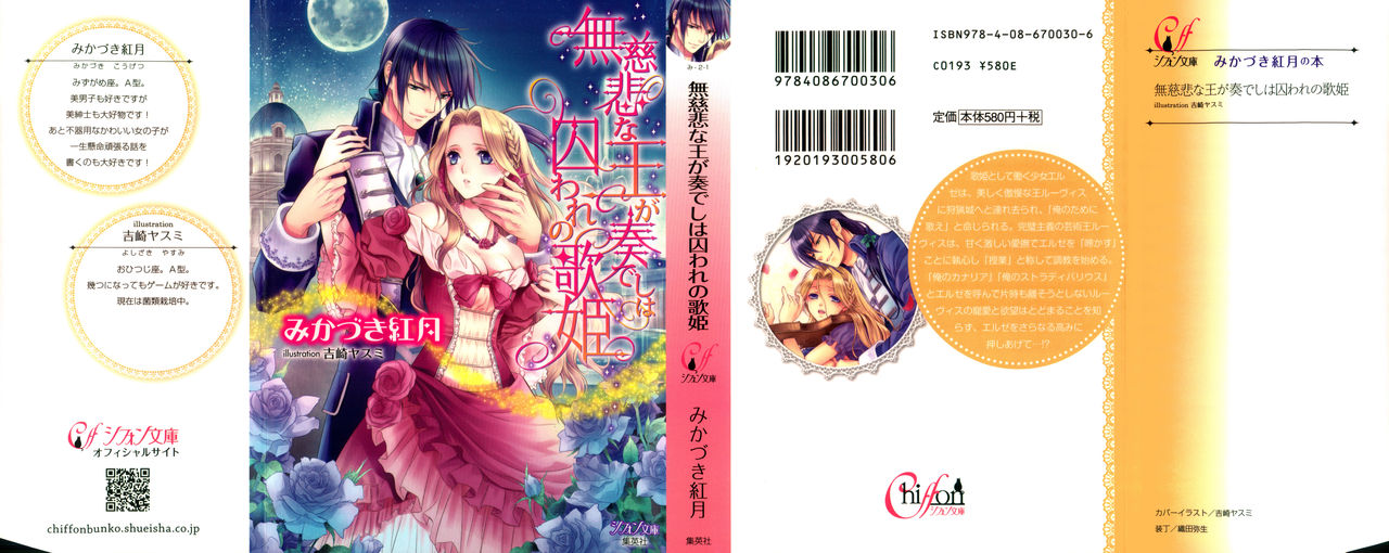 Mujihi na Ou ga Kanadeshi wa Toraware no Utahime page 2 full