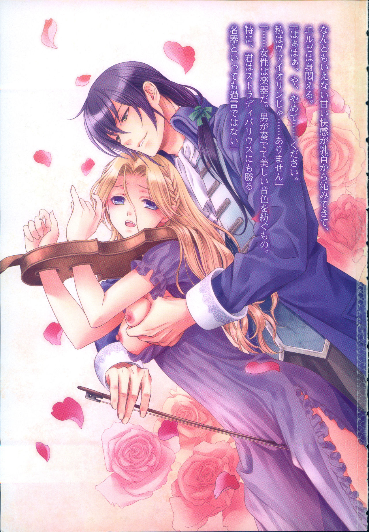 Mujihi na Ou ga Kanadeshi wa Toraware no Utahime page 3 full