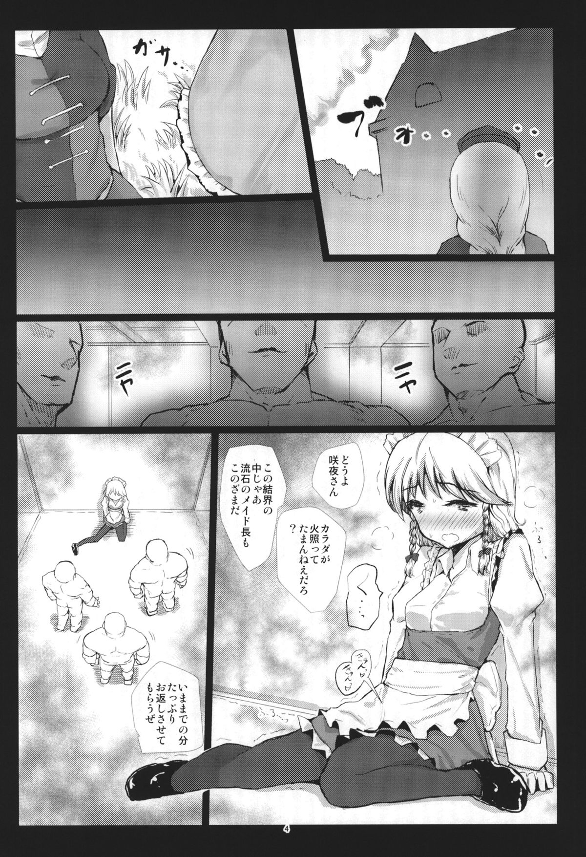 FLESH HOLE page 3 full