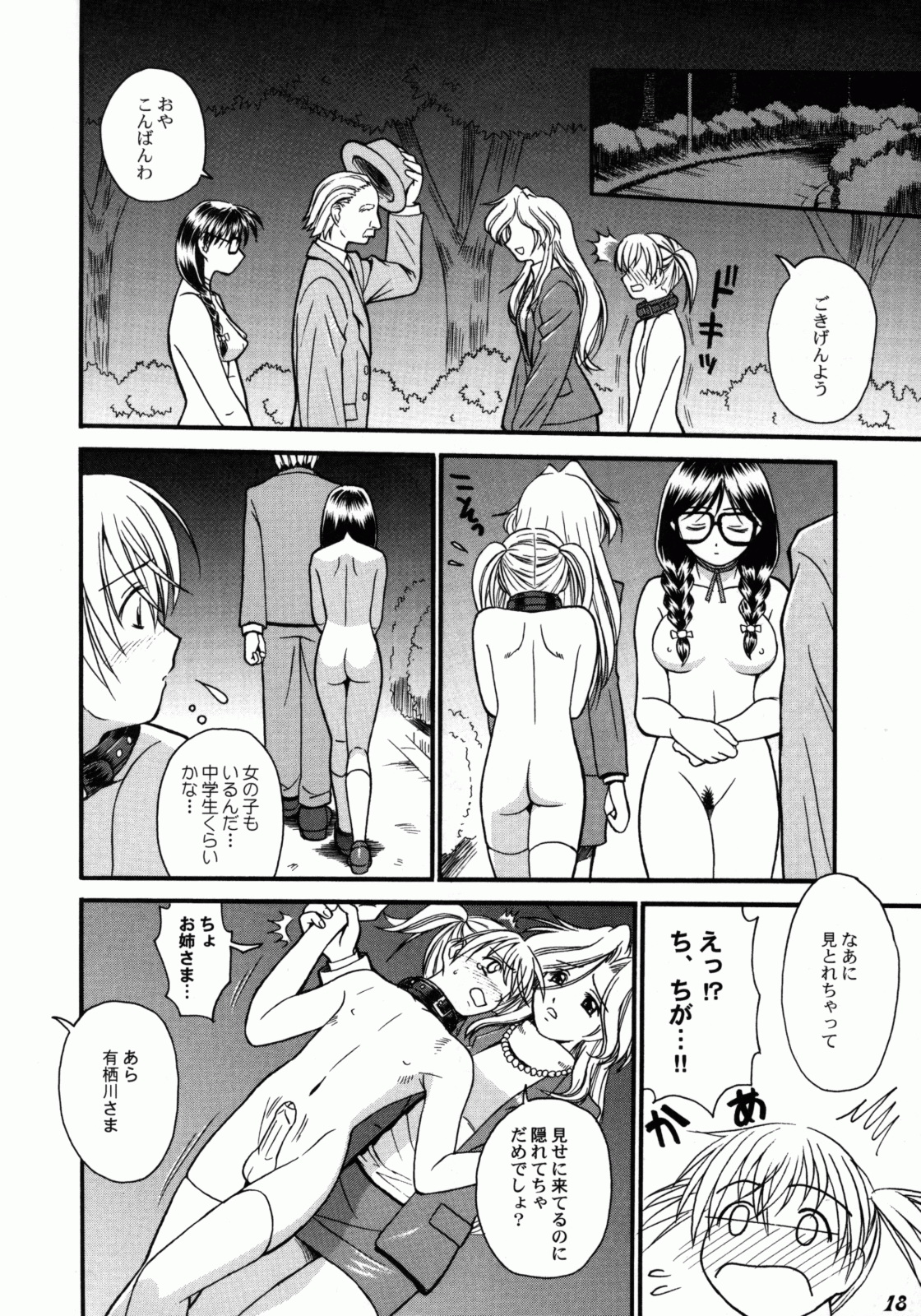 Kodomo Seidorei 1~3 page 6 full