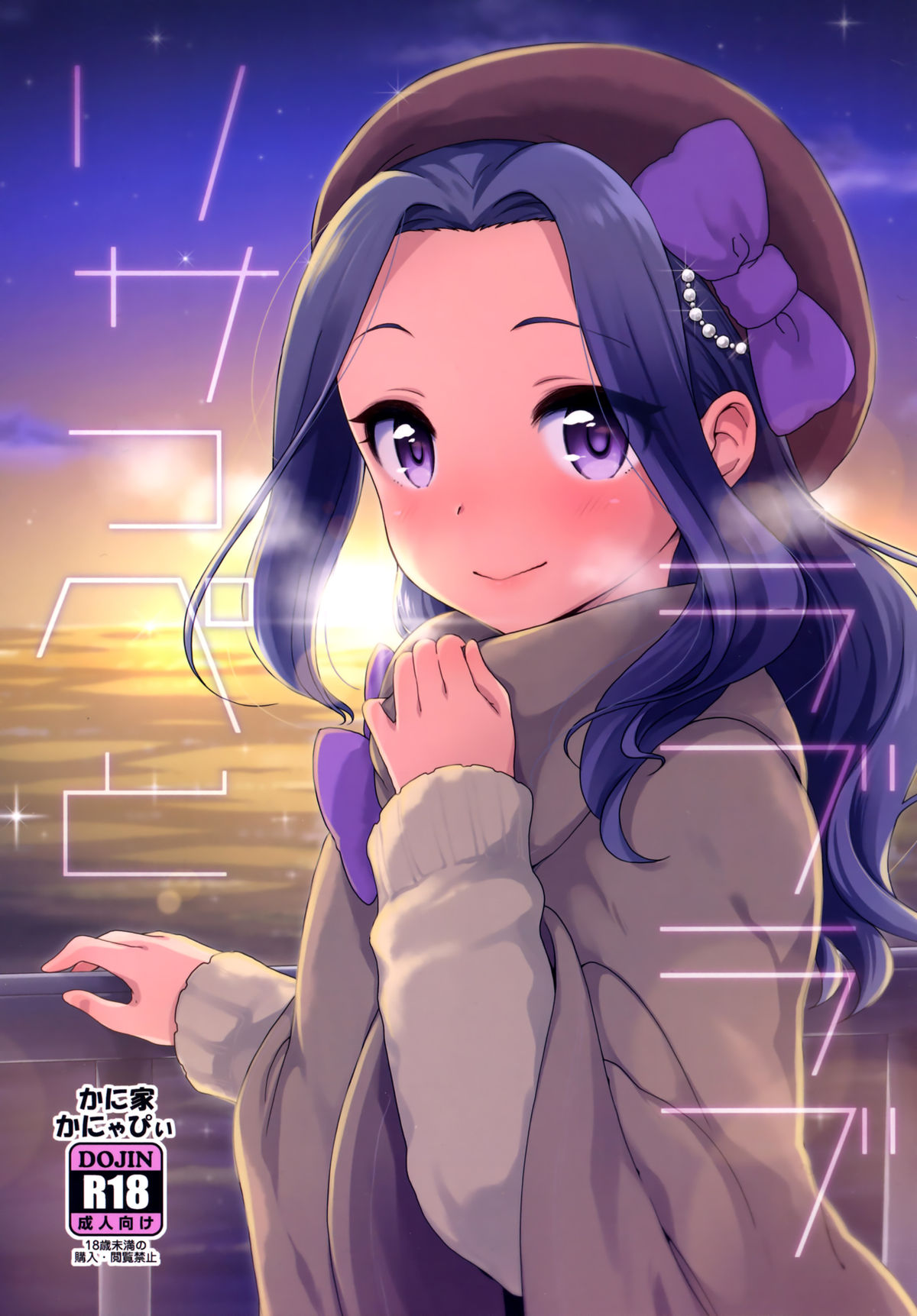 Risappe to Love Love page 1 full