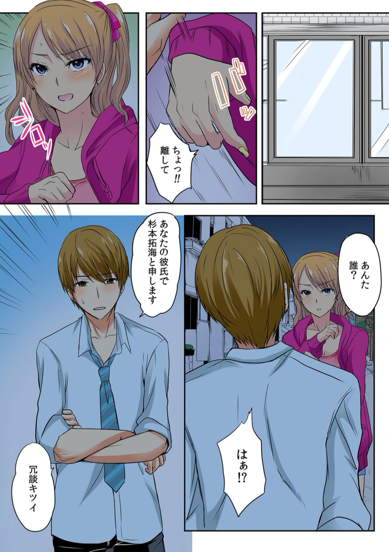 Ore, Hajimete dakara Yasashiku Shite Kure! Ch. 3 page 10 full