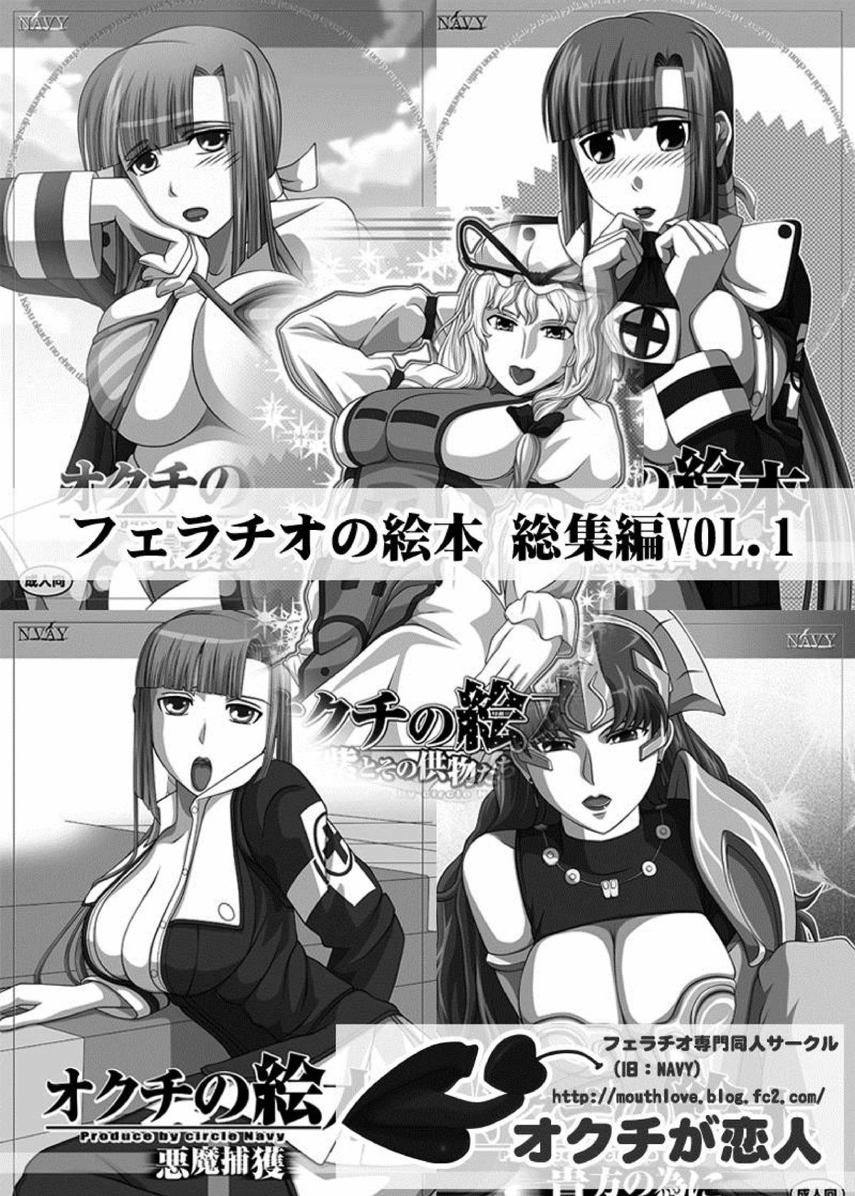 Fellatio no Ehon Soushuuhen Vol. 1 page 2 full