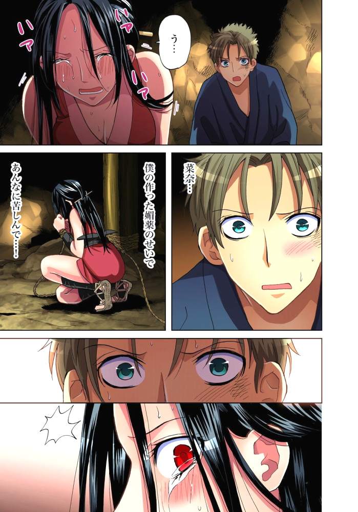 Sadogashima ~Choukyou Muhou Chitai 7 page 4 full