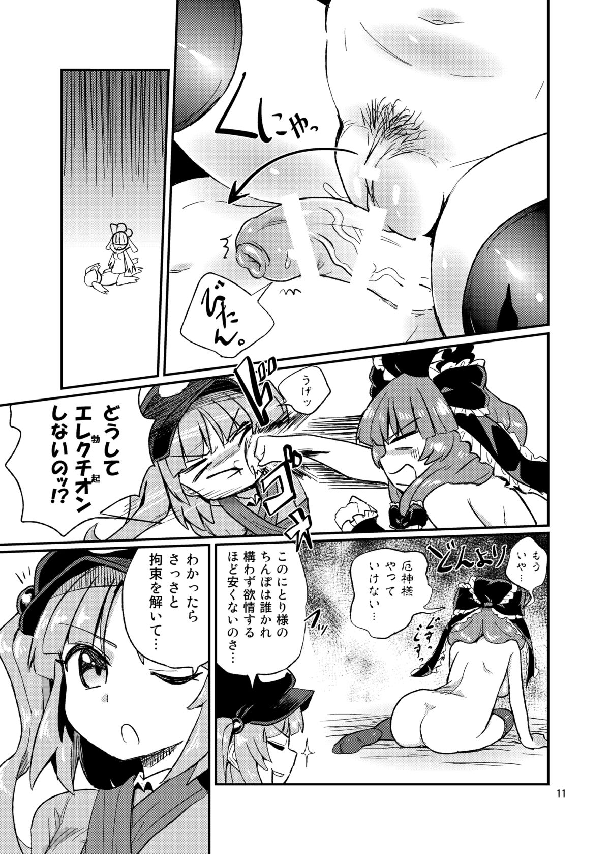 Futanari Nitori-chan! VS Yakujin-sama page 10 full