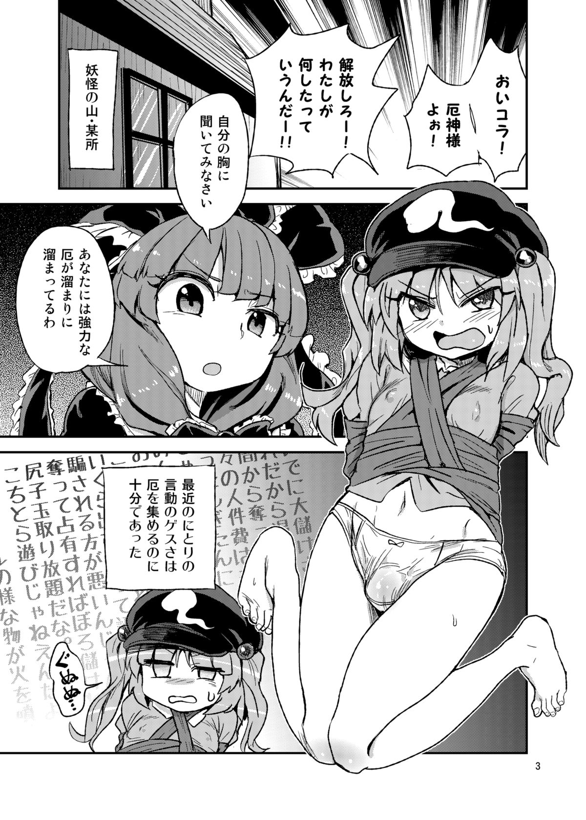 Futanari Nitori-chan! VS Yakujin-sama page 2 full