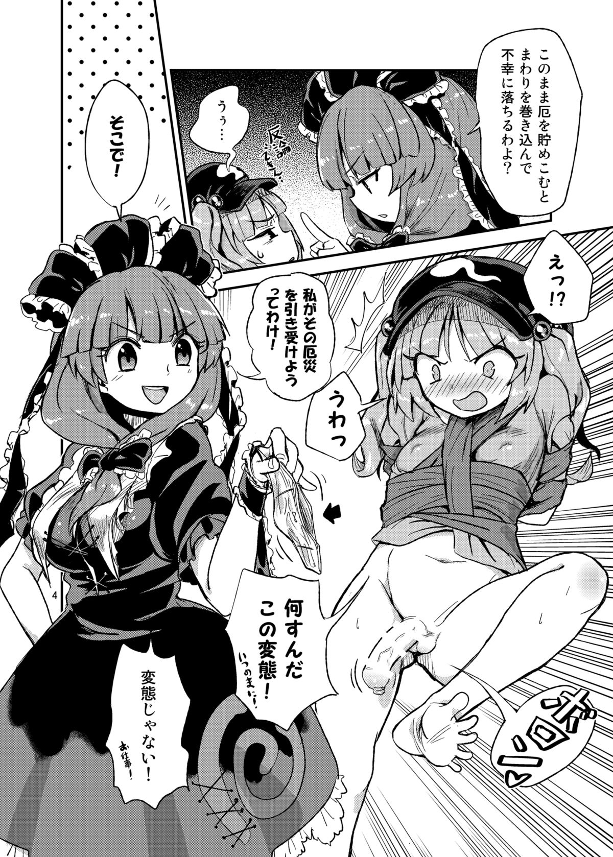 Futanari Nitori-chan! VS Yakujin-sama page 3 full