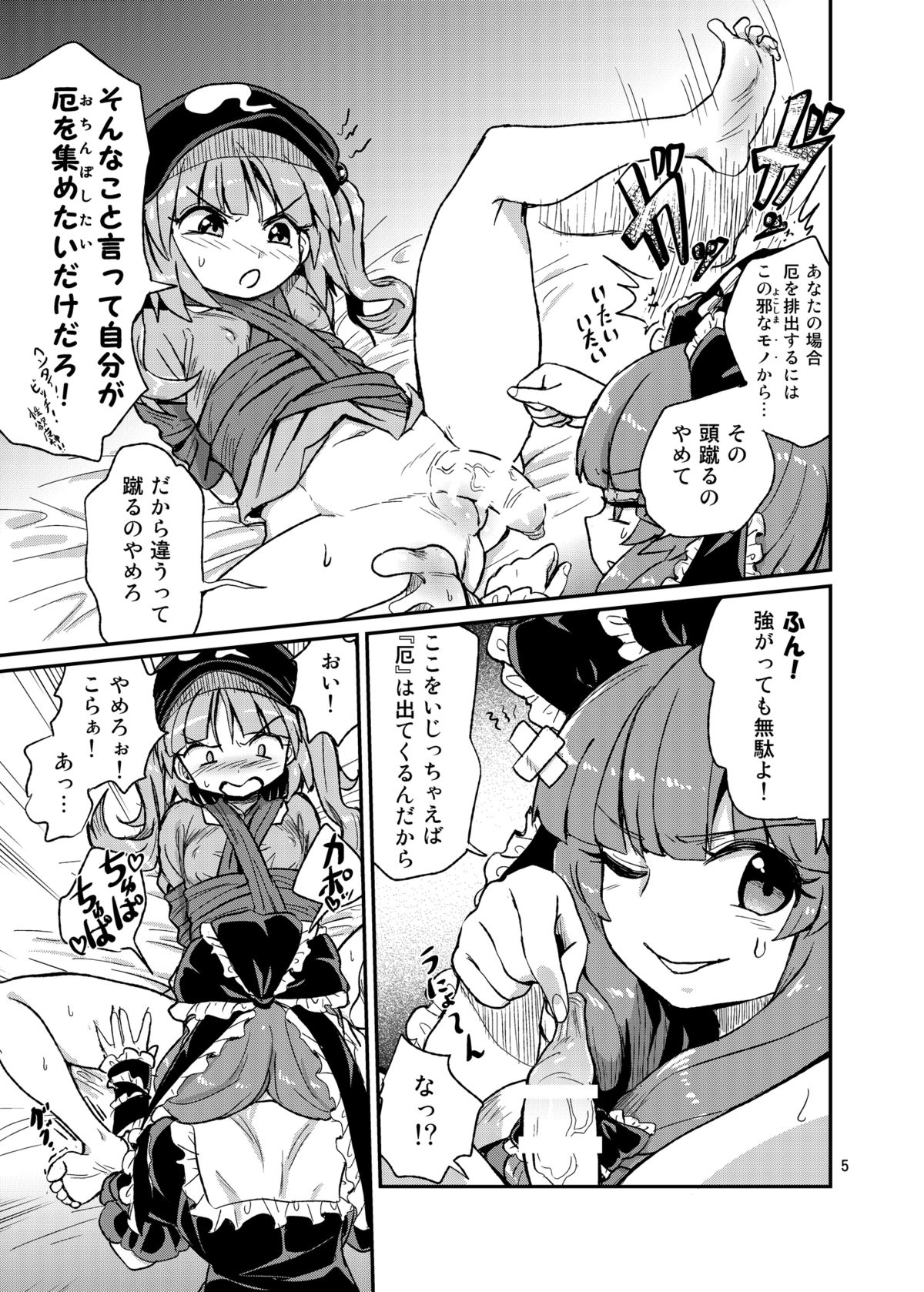 Futanari Nitori-chan! VS Yakujin-sama page 4 full