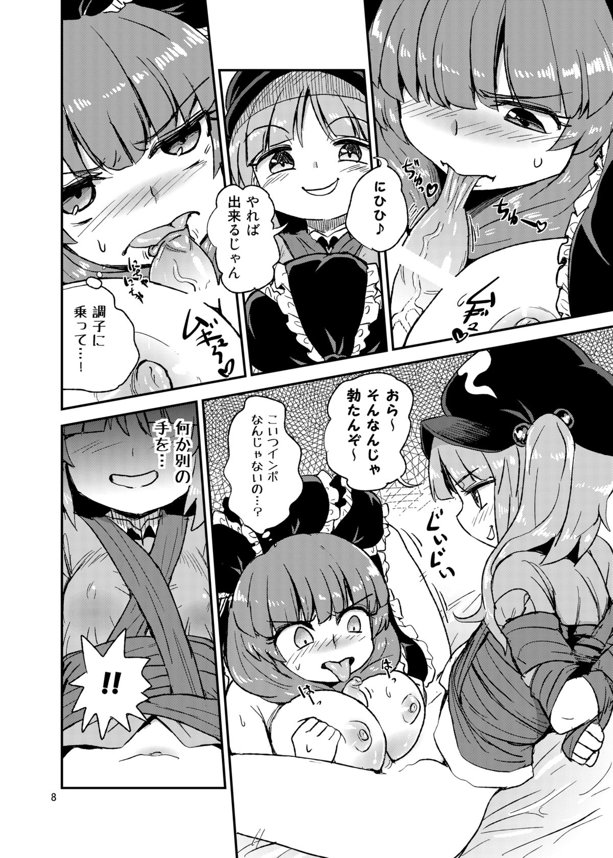 Futanari Nitori-chan! VS Yakujin-sama page 7 full