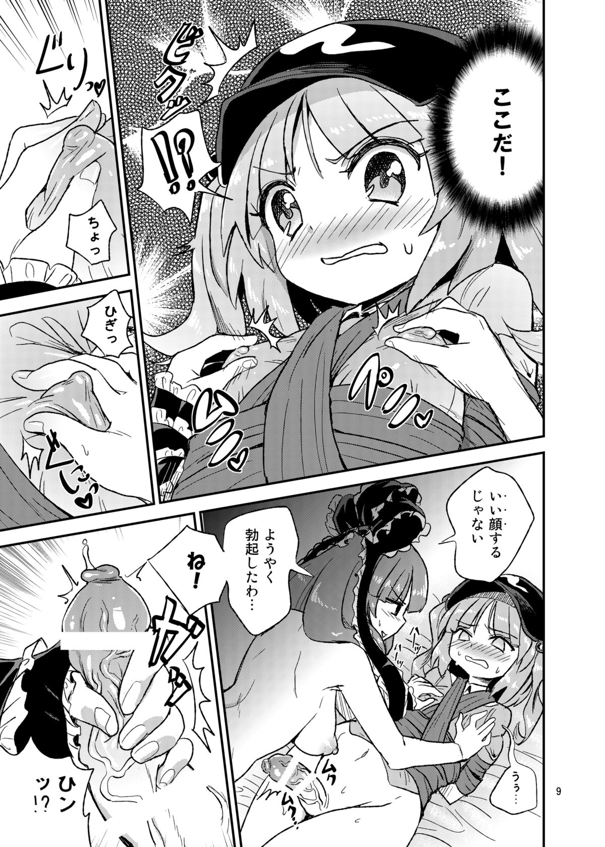 Futanari Nitori-chan! VS Yakujin-sama page 8 full
