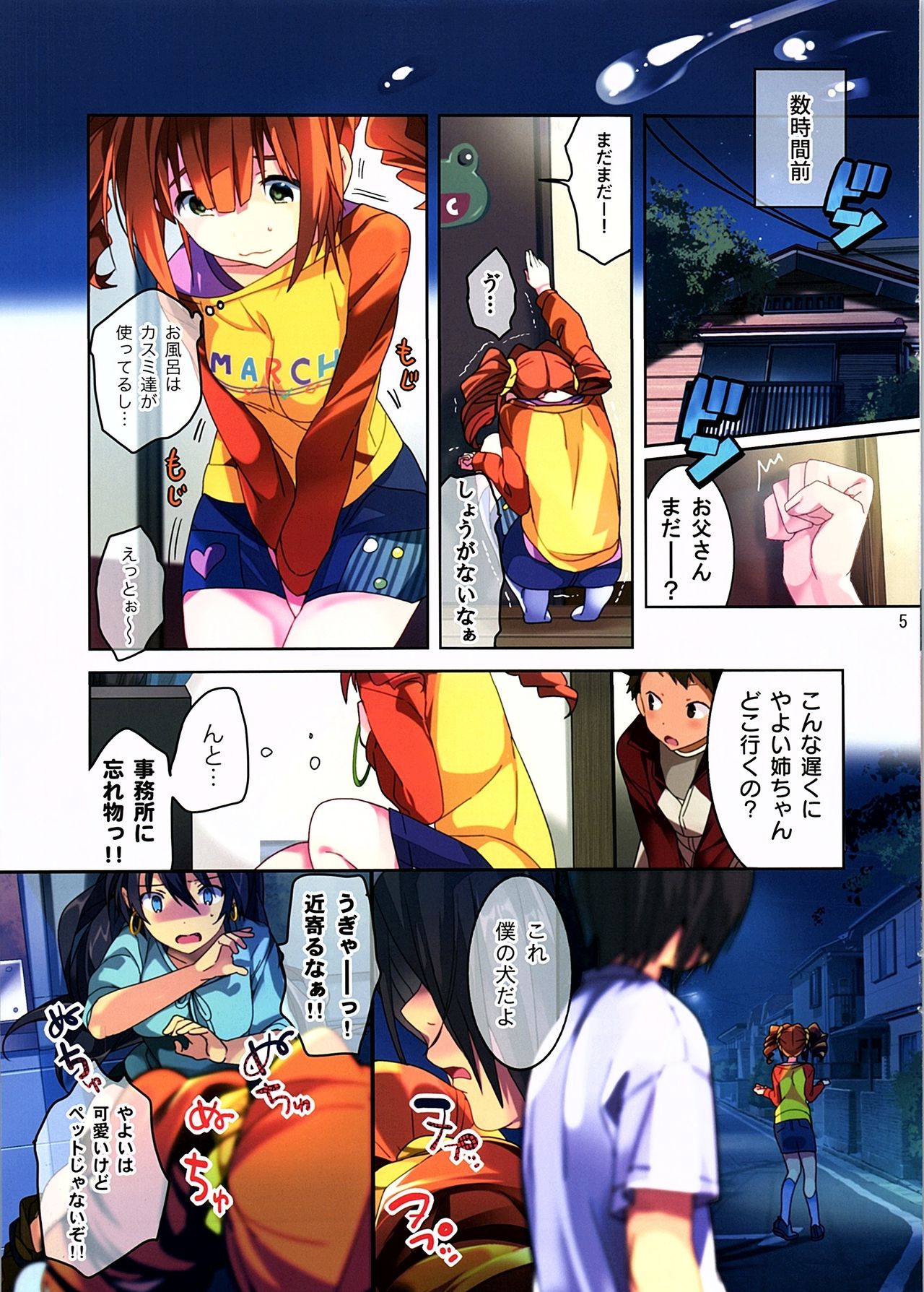 Hibiki to Yayoi wa Toilet ga Kowai page 4 full