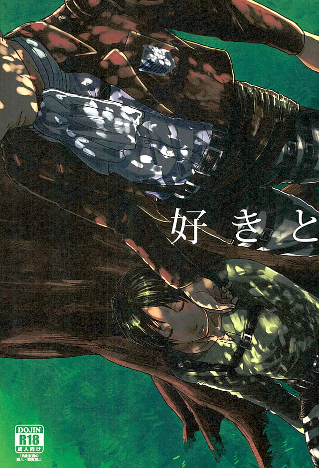 Suki to Iwasete page 1 full