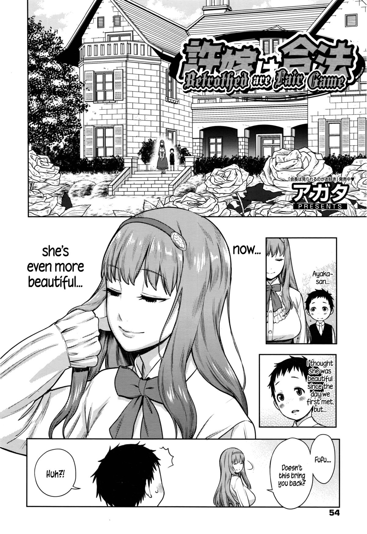 Iinazuke wa Gouhou | Betrothed are Fair Game page 2 full