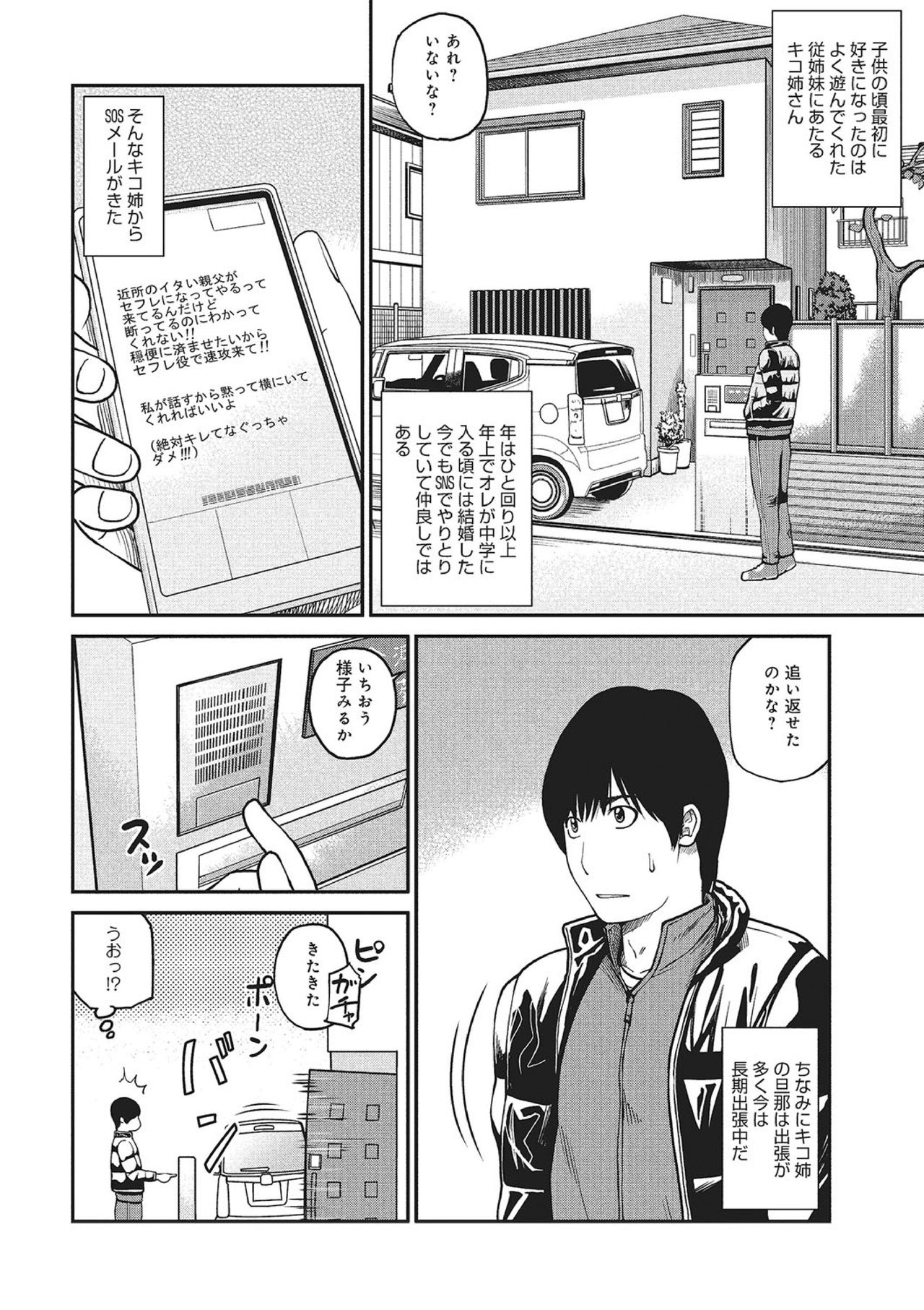 WEB Ban COMIC Gekiyaba! Vol. 83 page 3 full