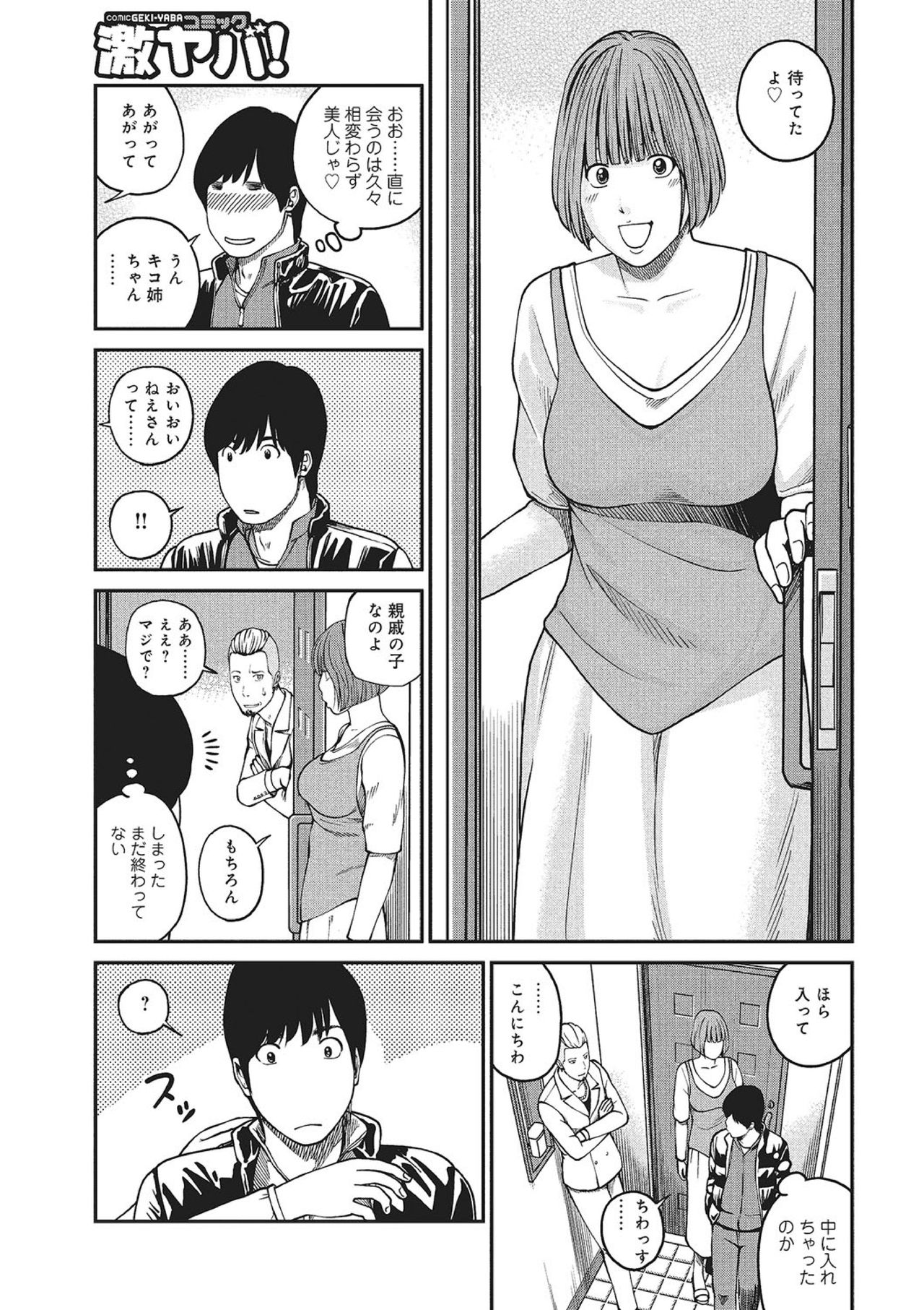 WEB Ban COMIC Gekiyaba! Vol. 83 page 4 full