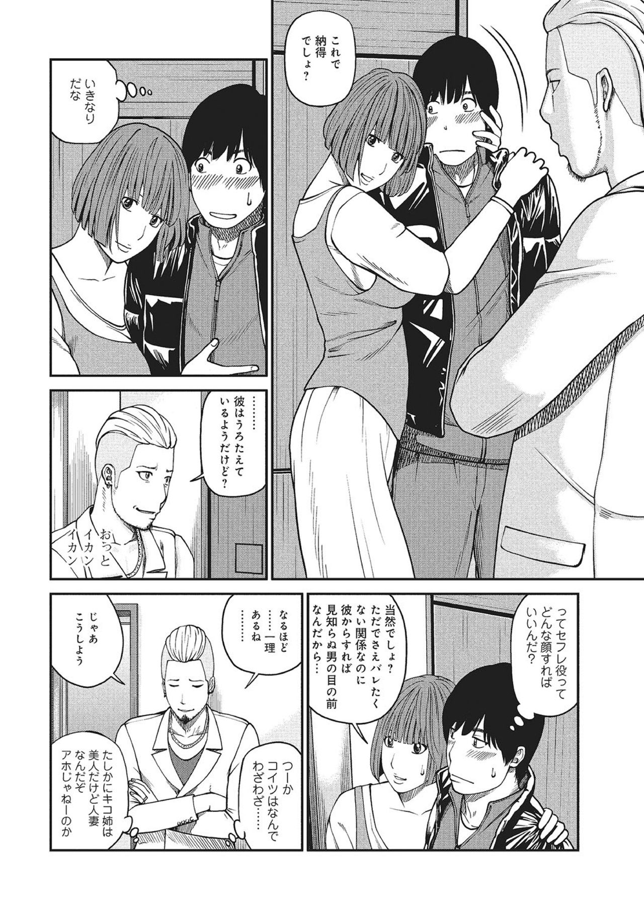 WEB Ban COMIC Gekiyaba! Vol. 83 page 5 full