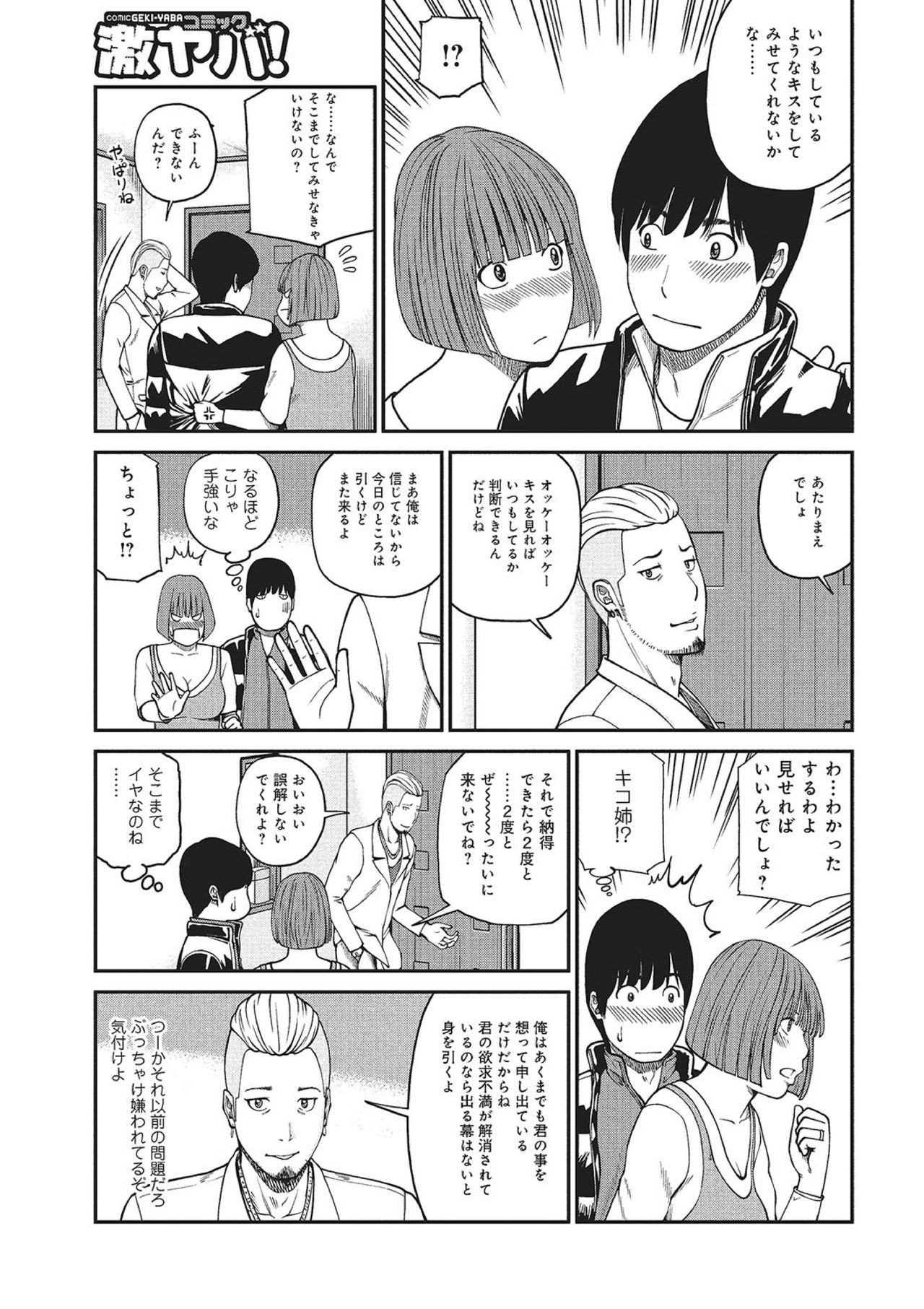 WEB Ban COMIC Gekiyaba! Vol. 83 page 6 full