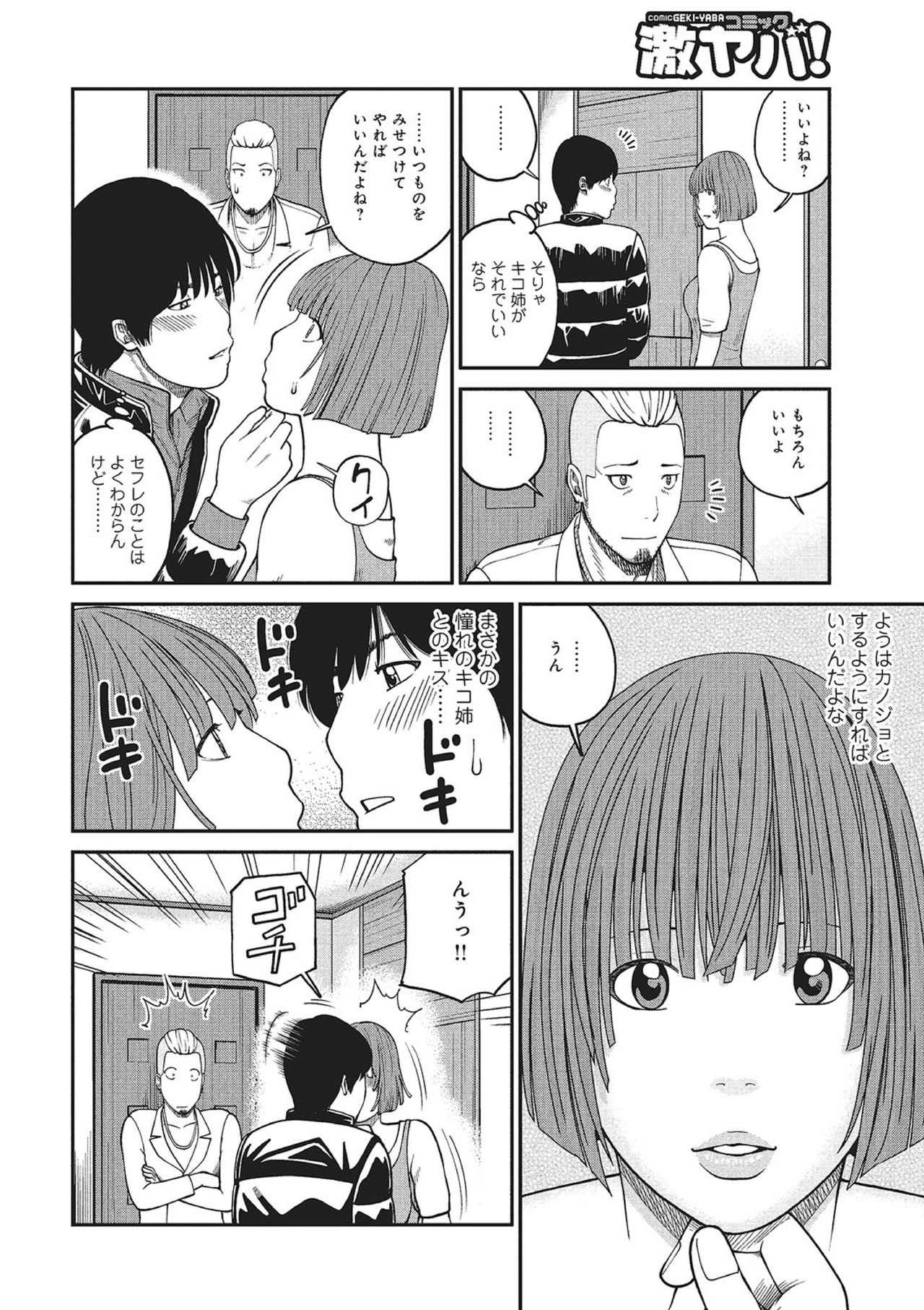 WEB Ban COMIC Gekiyaba! Vol. 83 page 7 full