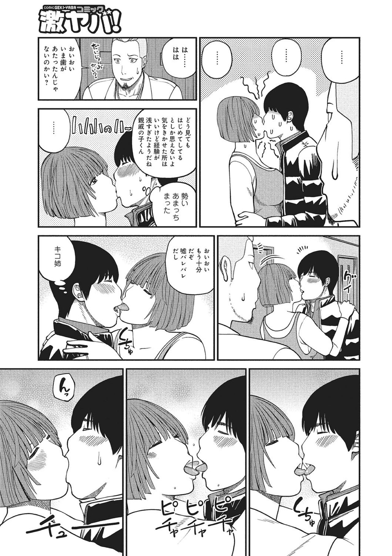 WEB Ban COMIC Gekiyaba! Vol. 83 page 8 full