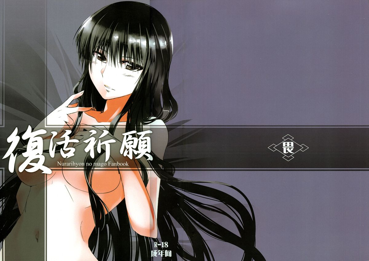 Fukkatsu Kigan page 1 full