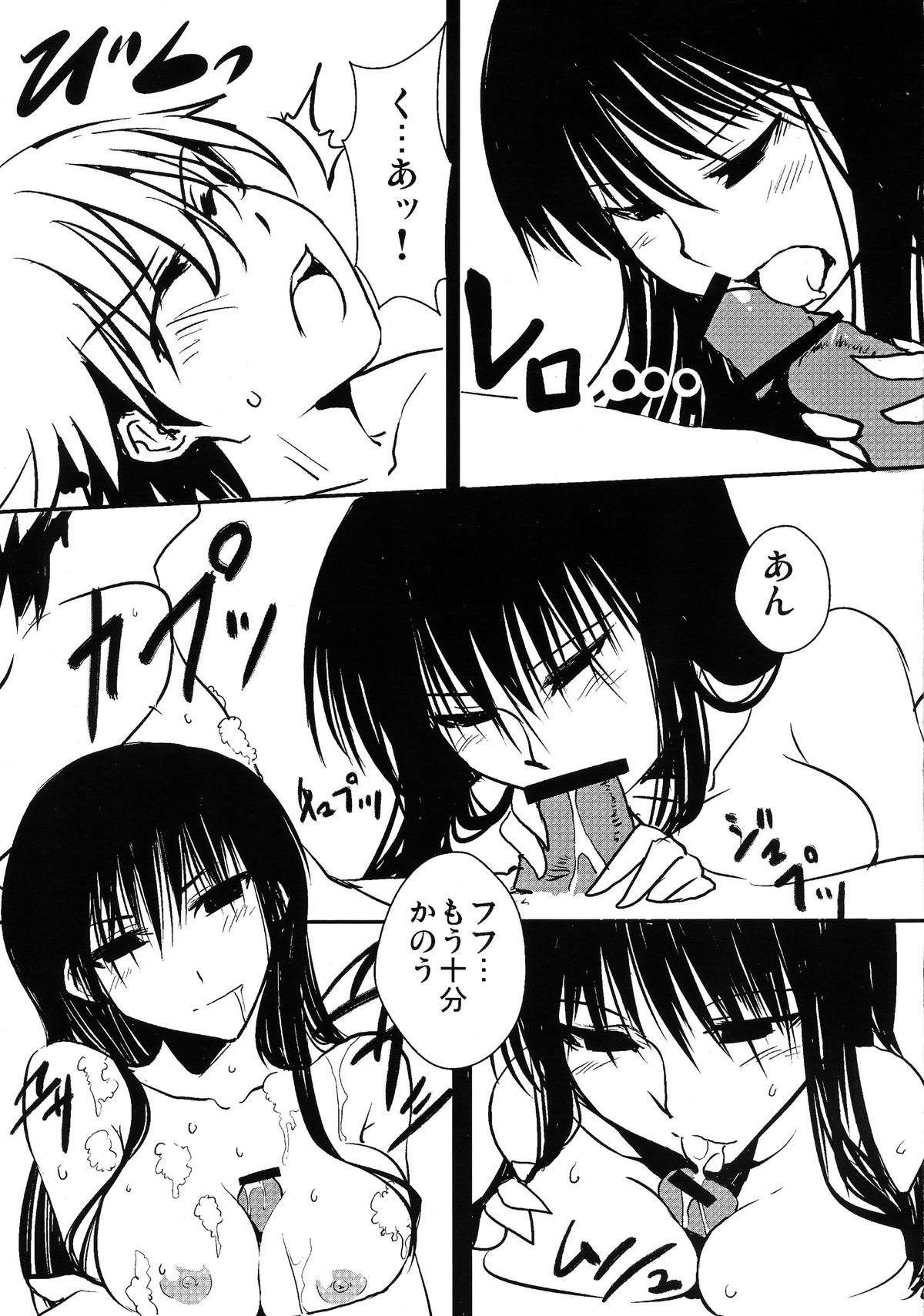 Fukkatsu Kigan page 10 full