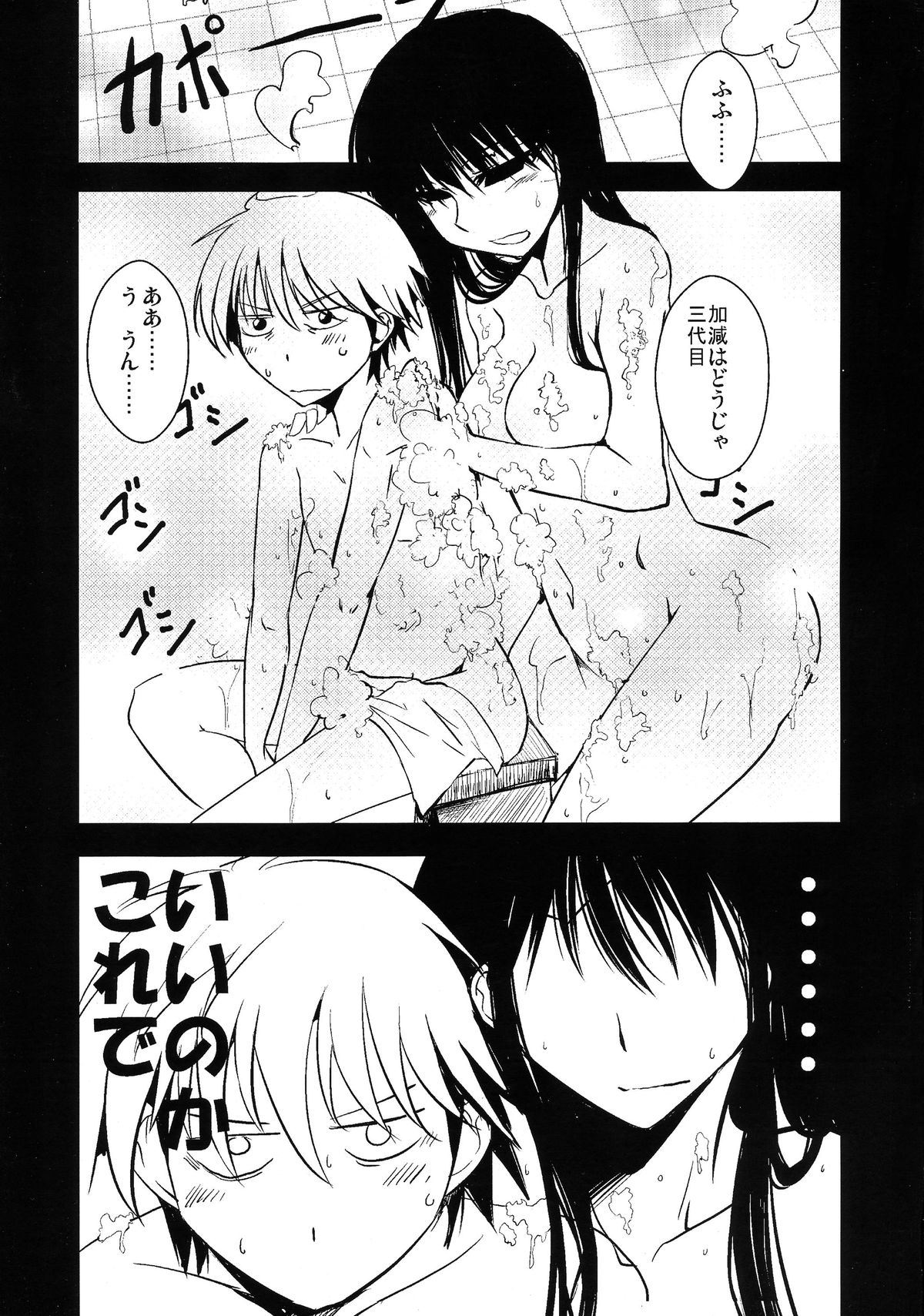 Fukkatsu Kigan page 4 full