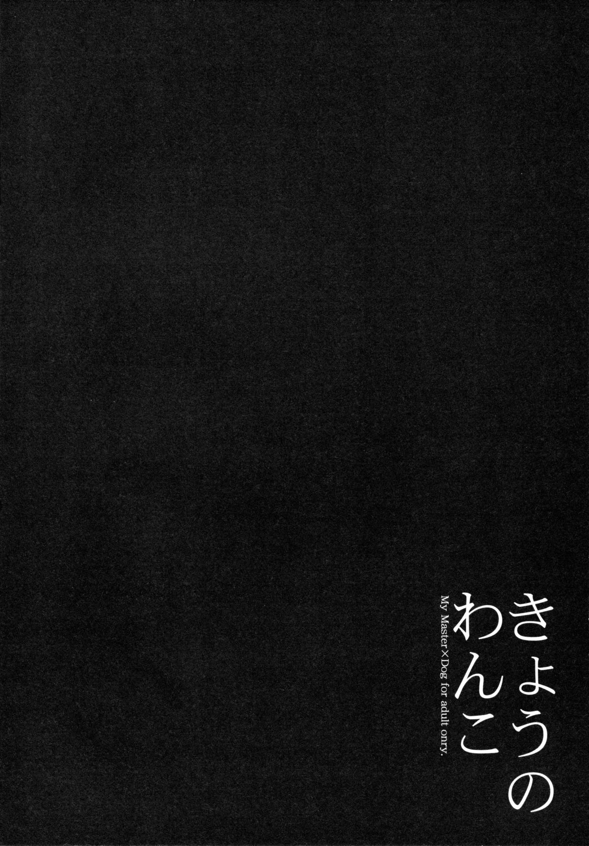 Kyou no Wanko LoliCo02 page 3 full